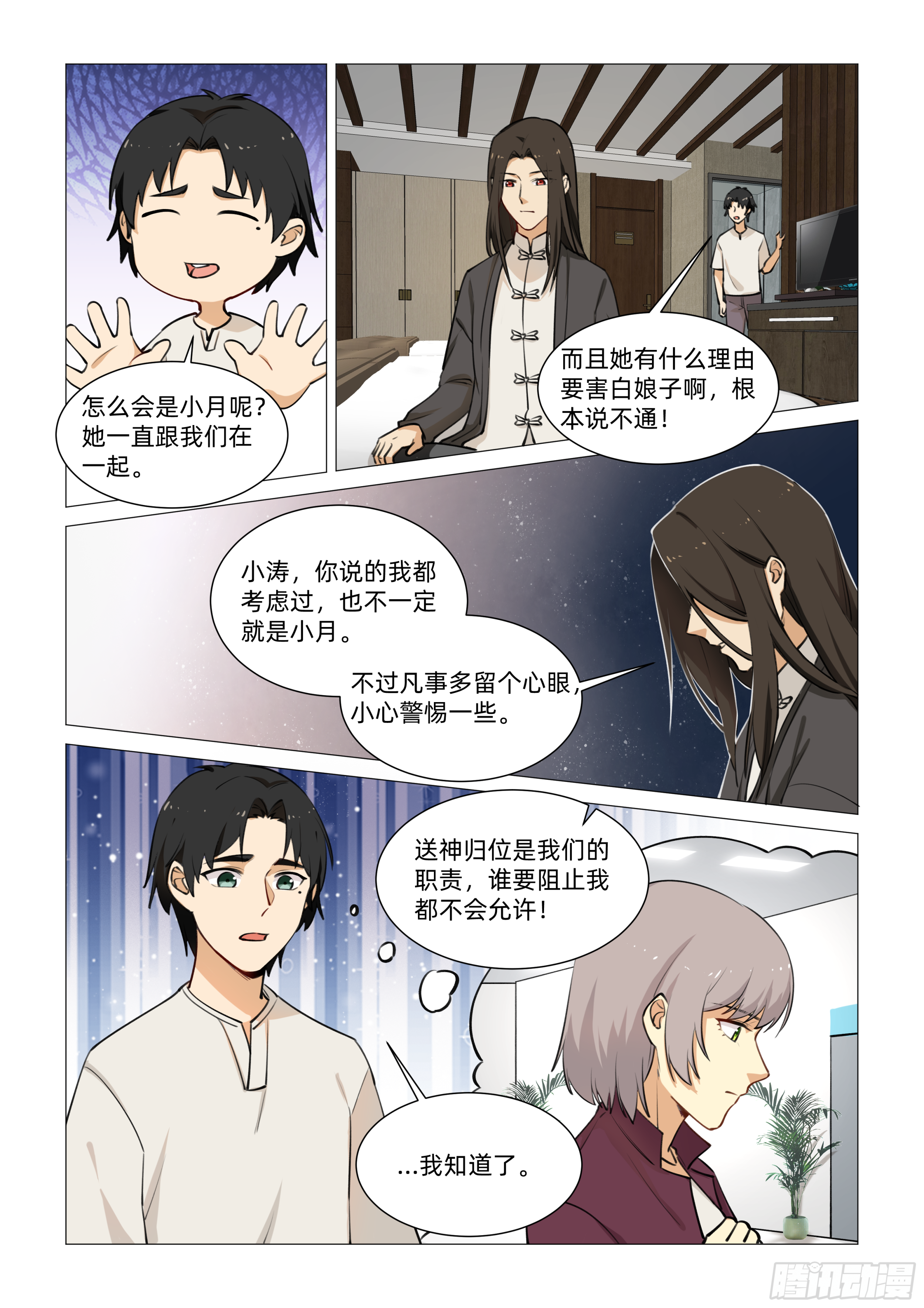 第十六话 相似的脸（下）-第52话