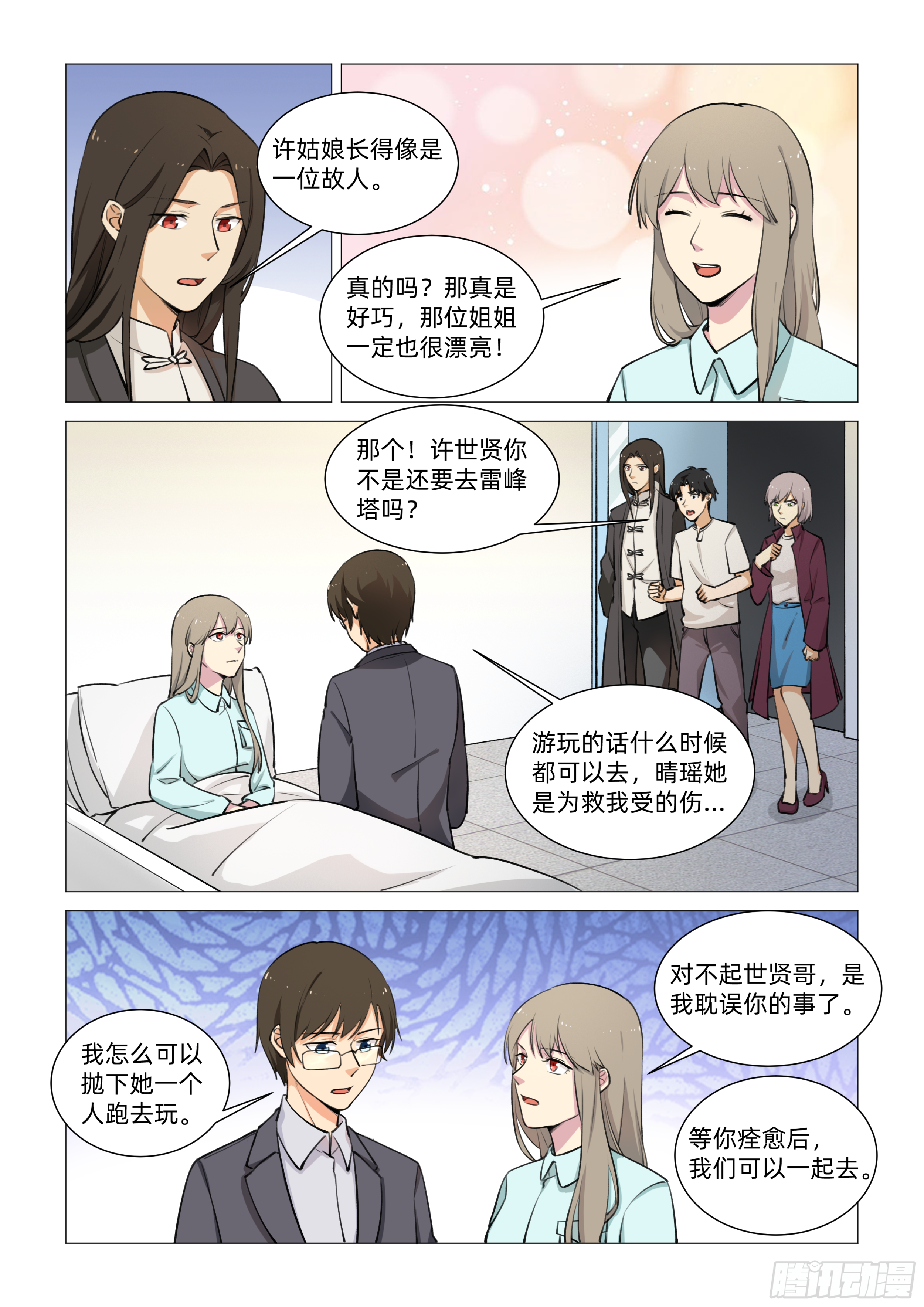 第十六话 相似的脸（下）-第52话