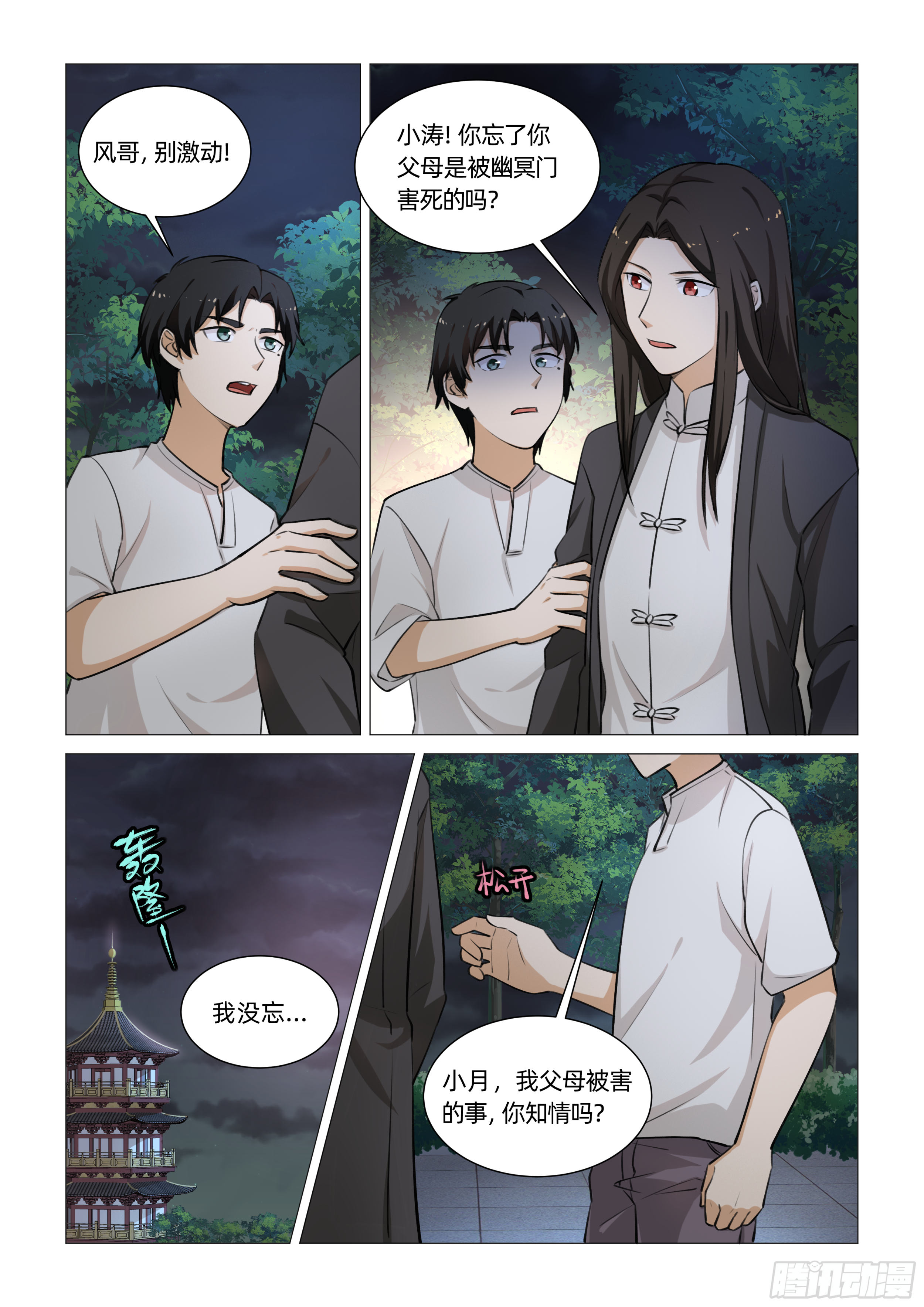第十七话 小月知道（下）-第54话