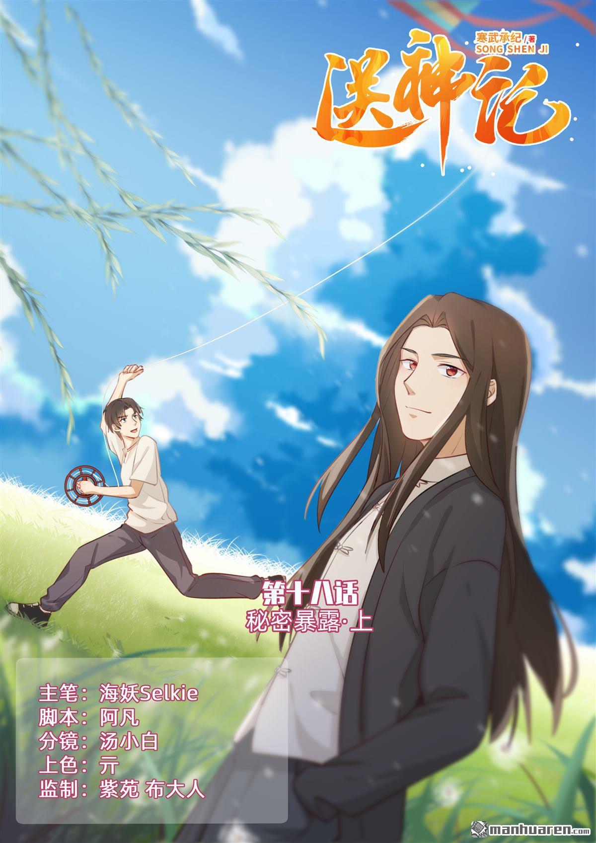 第33回 秘密暴露（上）-第34话