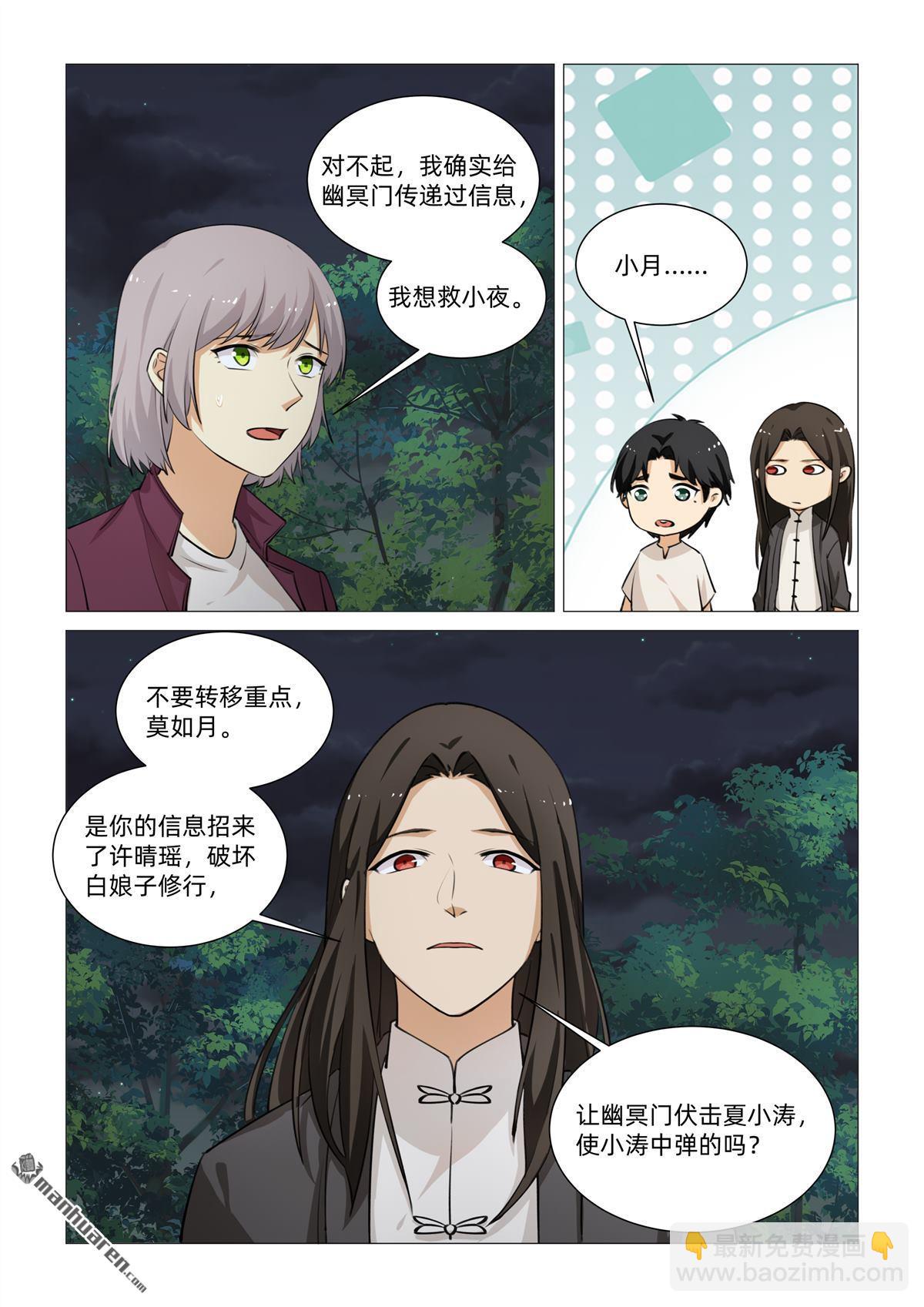 第33回 秘密暴露（上）-第34话