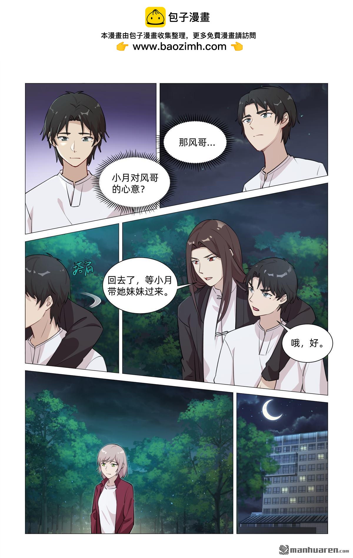 第35回 孪生姐妹（上）-第36话