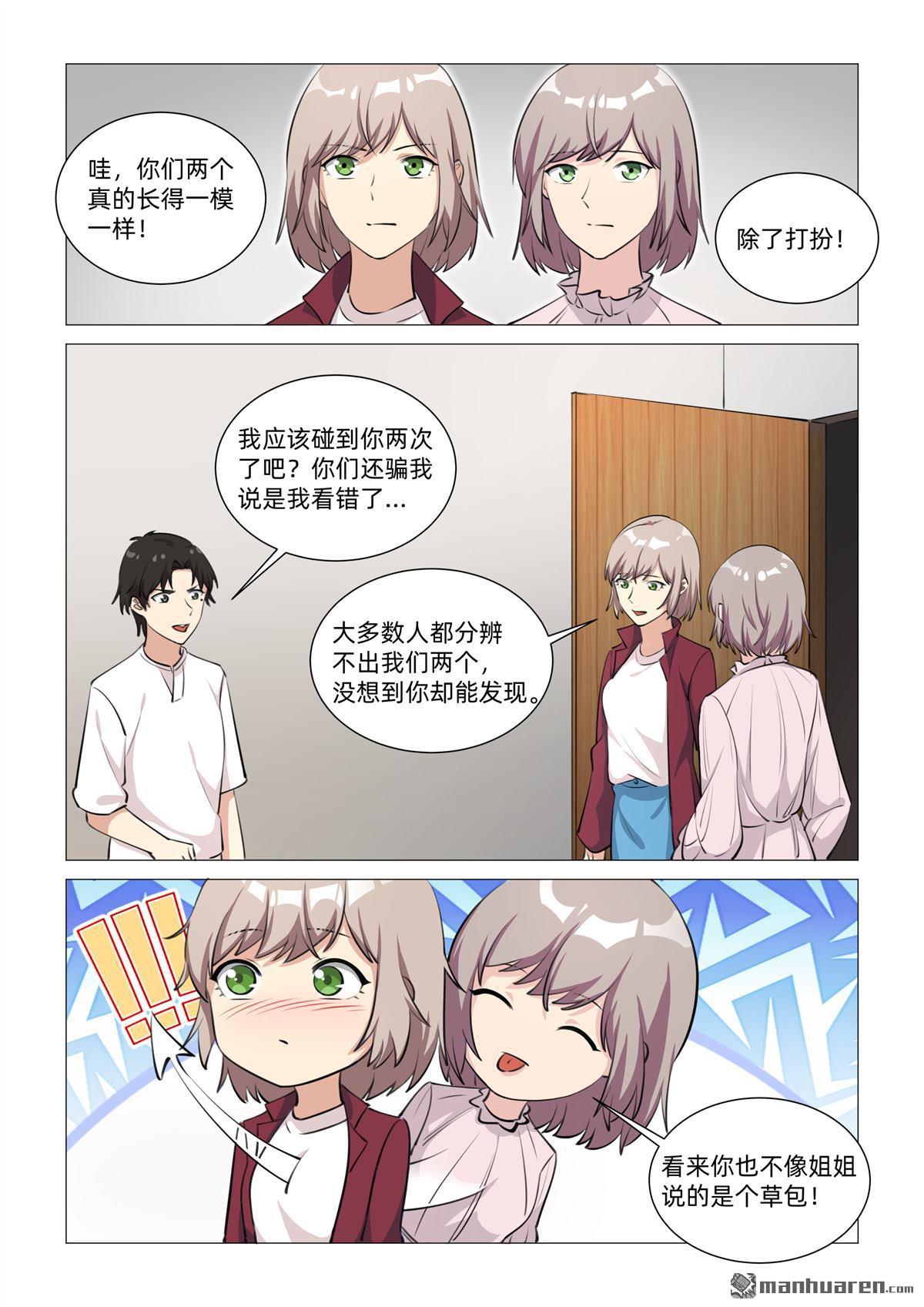 第35回 孪生姐妹（上）-第36话