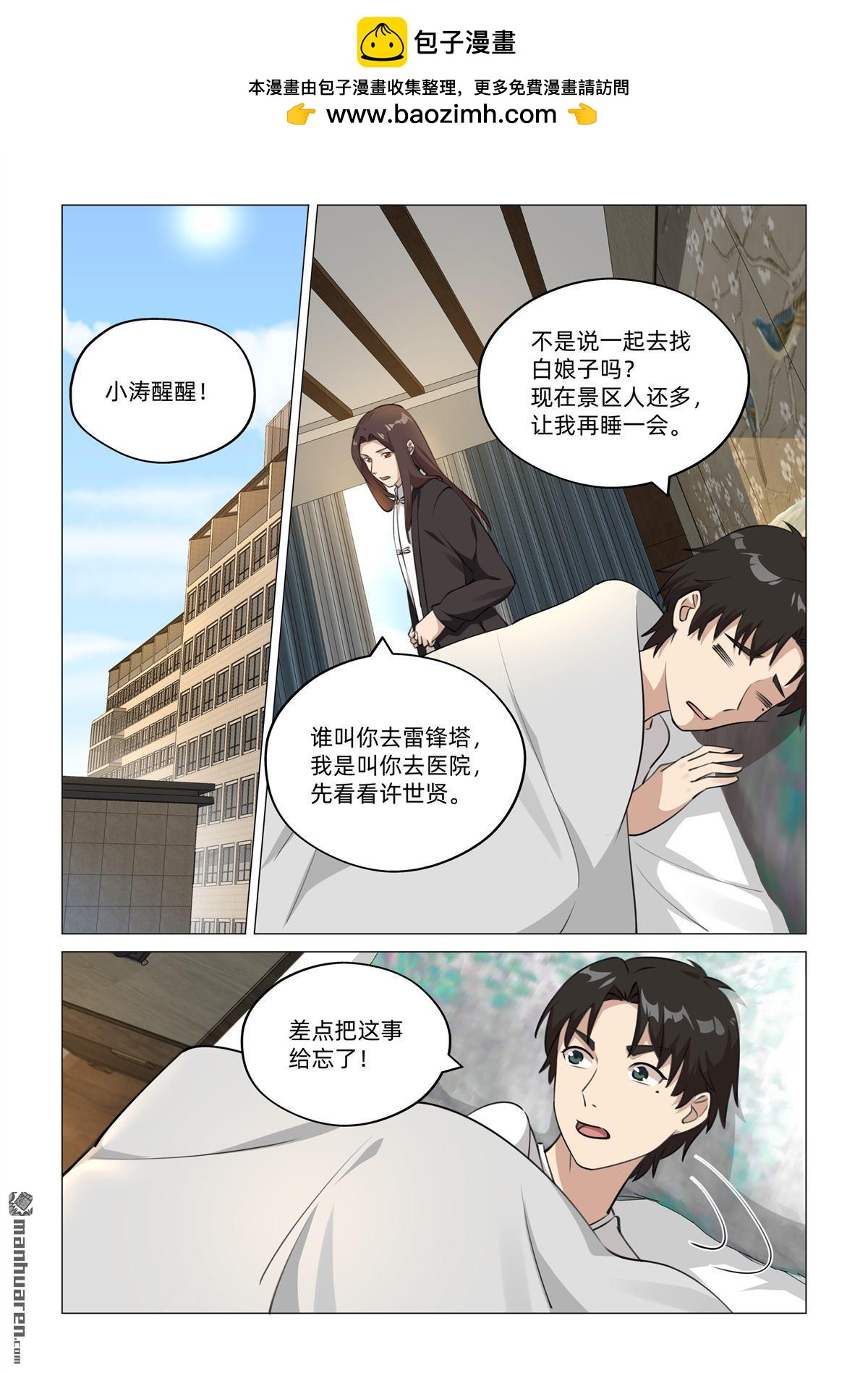 第37回 从中作梗（上）-第38话