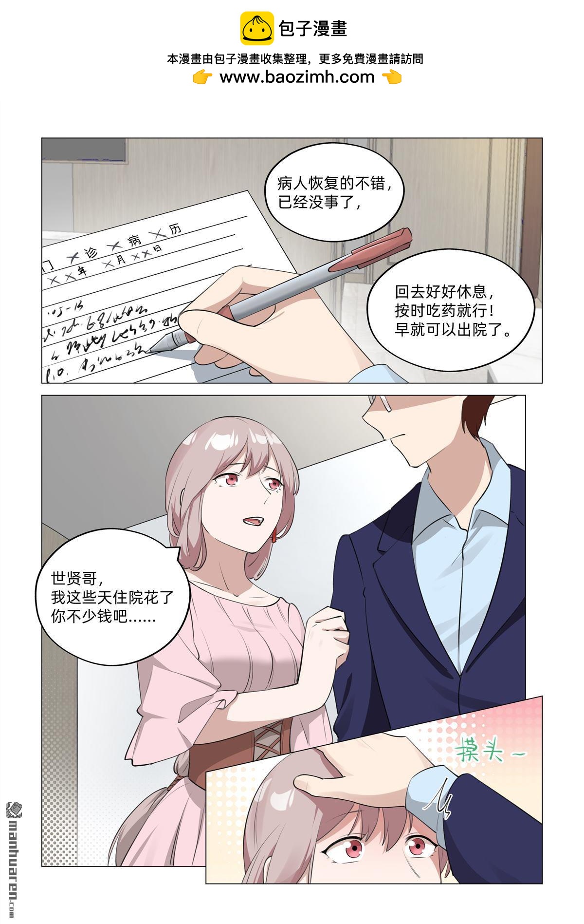 第39回 毒入骨髓（上）-第40话