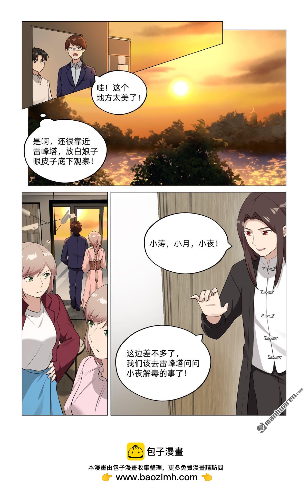 第39回 毒入骨髓（上）-第40话