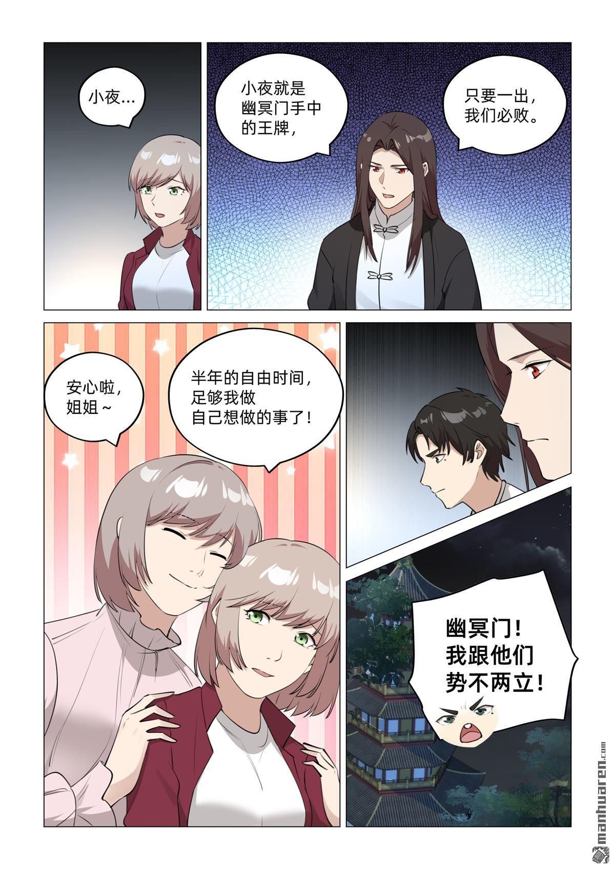 第41回 晴瑶遇刺（上）-第42话