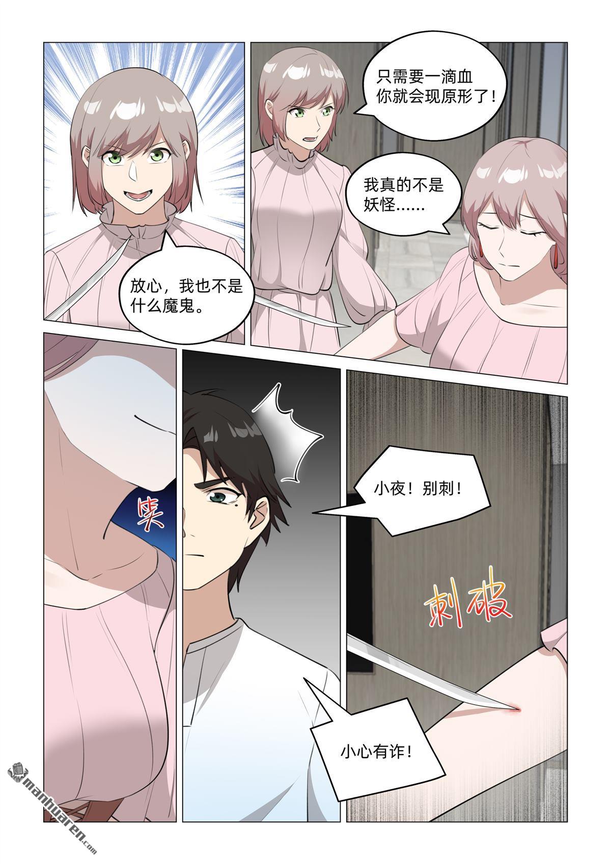 第43回 九尾灵狐（上）-第44话