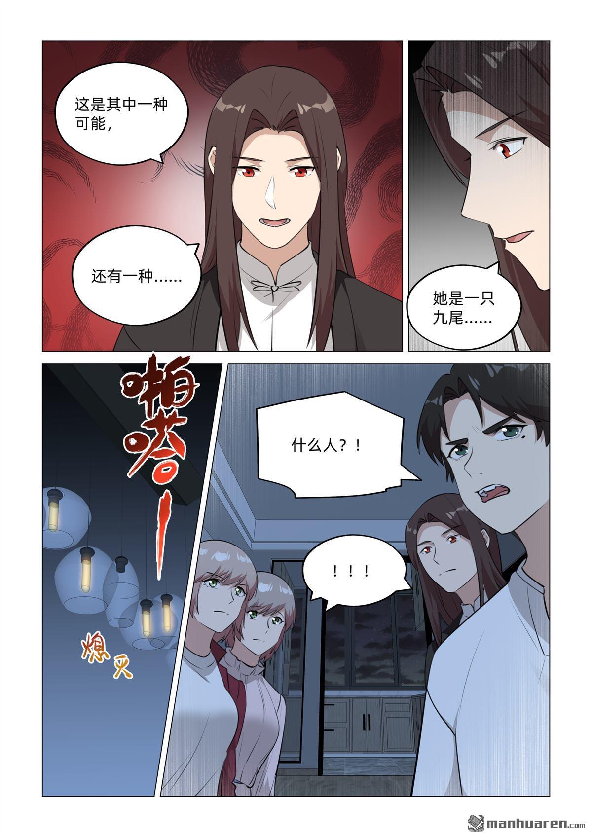 第43回 九尾灵狐（上）-第44话