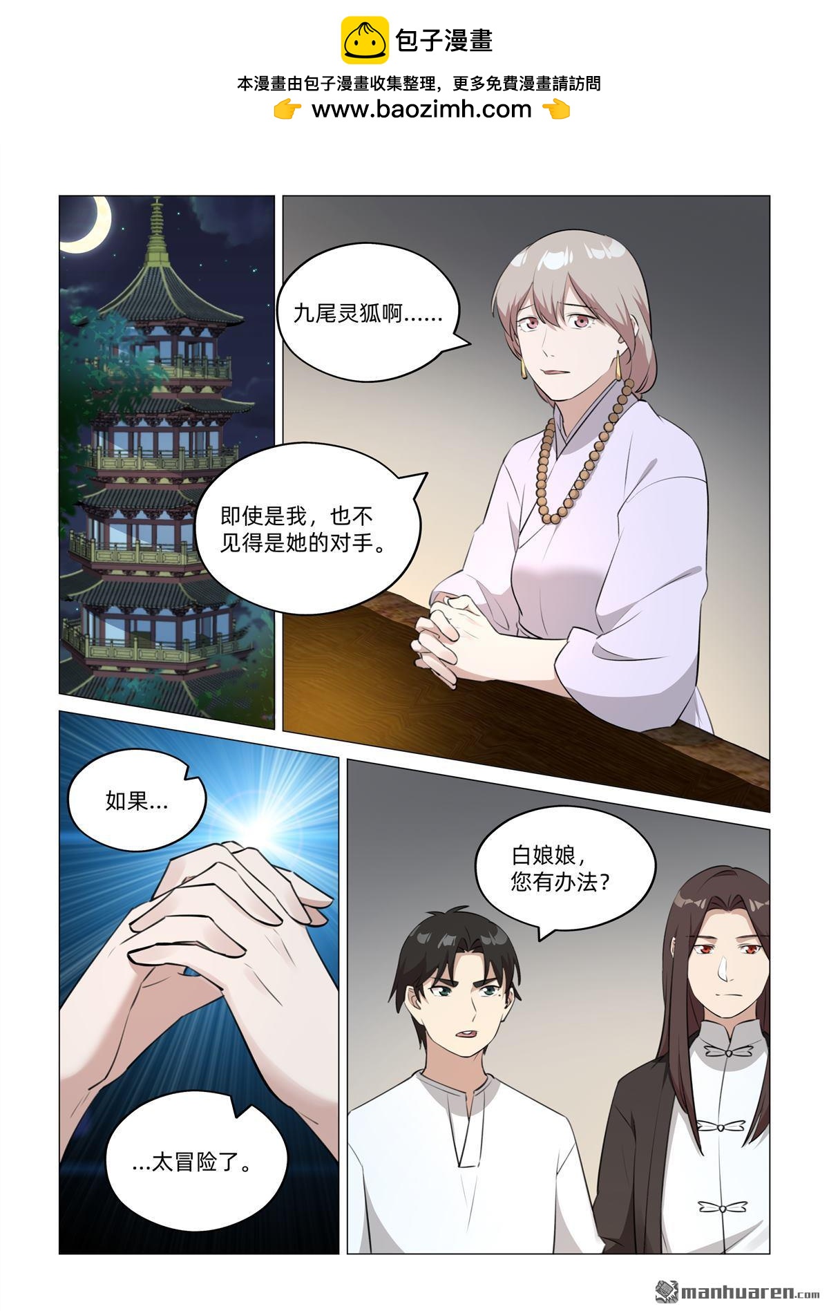 第45回 得承法力（上）-第46话