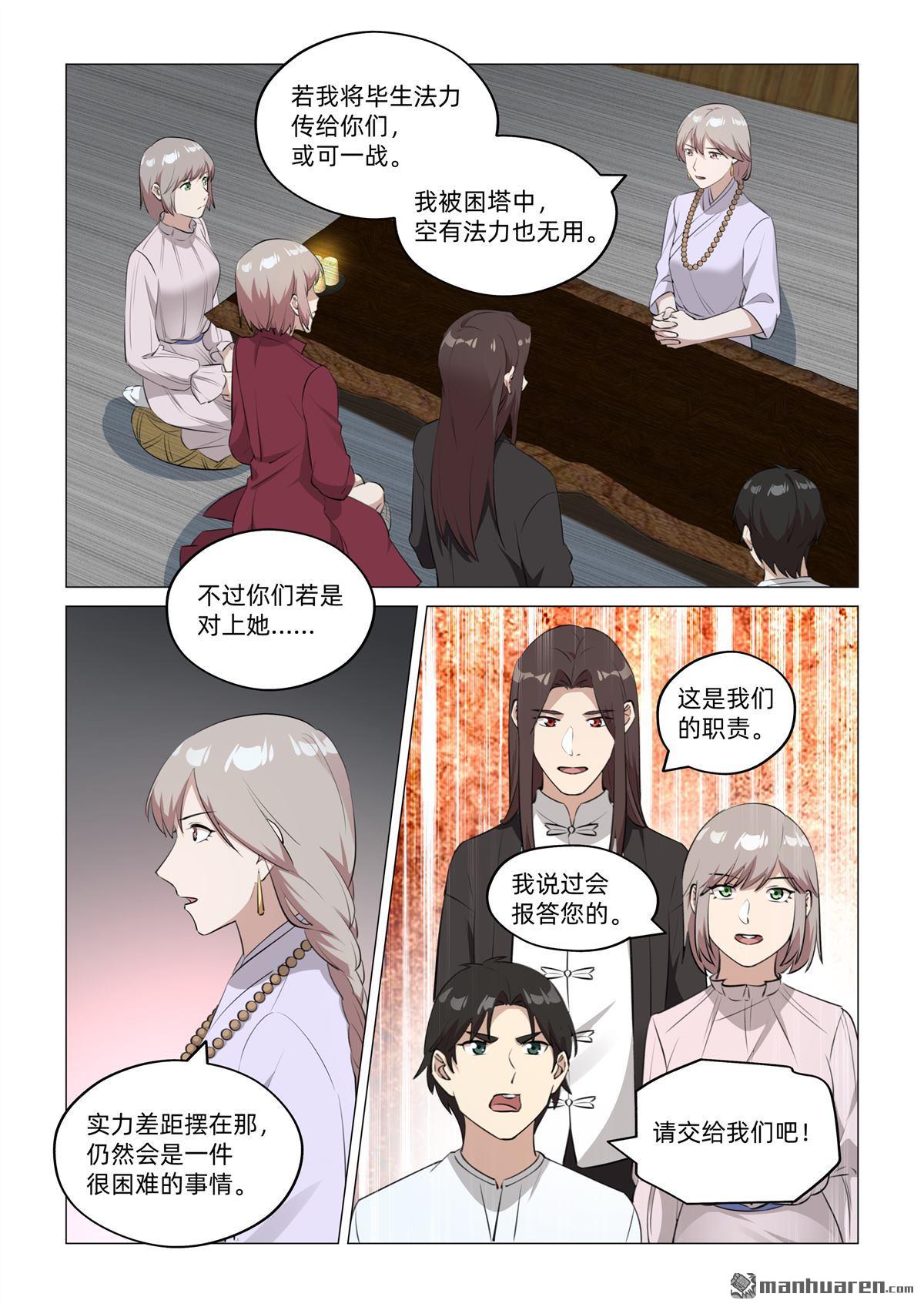 第45回 得承法力（上）-第46话