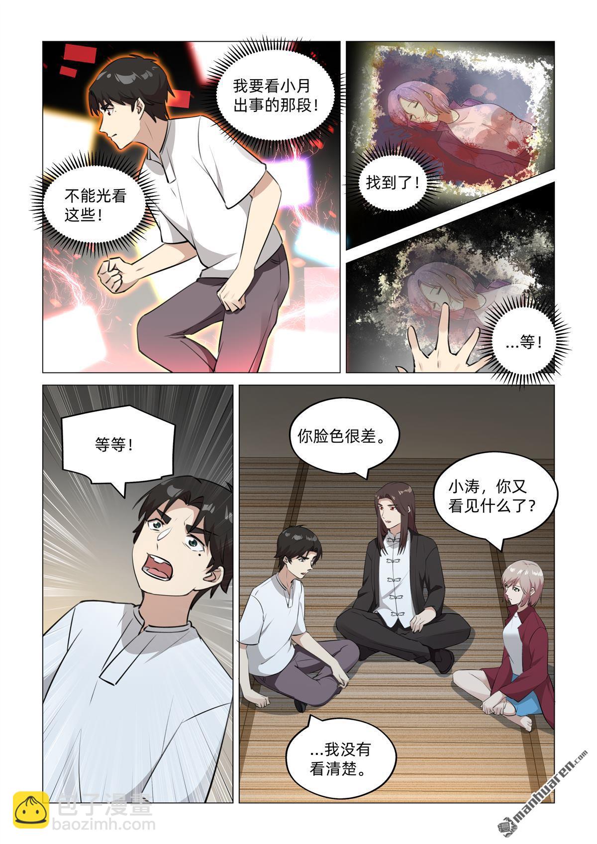 第45回 得承法力（上）-第46话