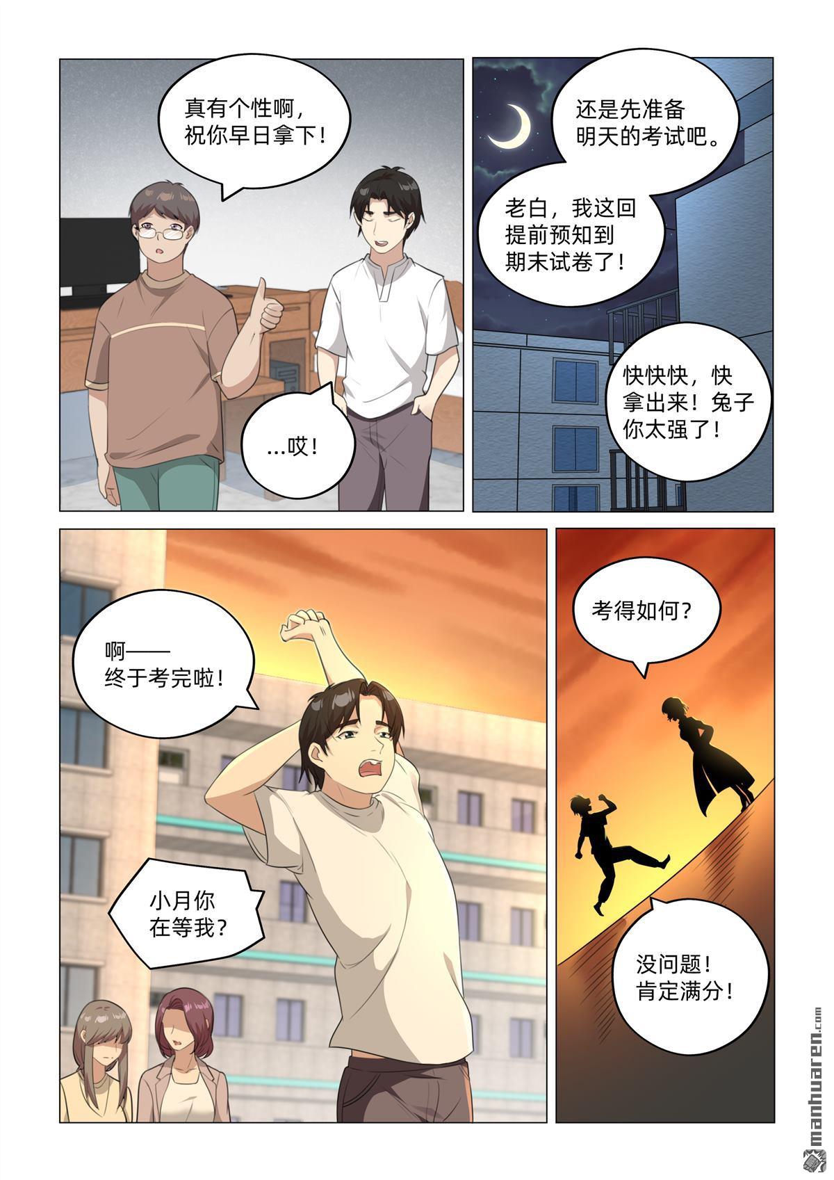 第47回 分头行动（上）-第48话