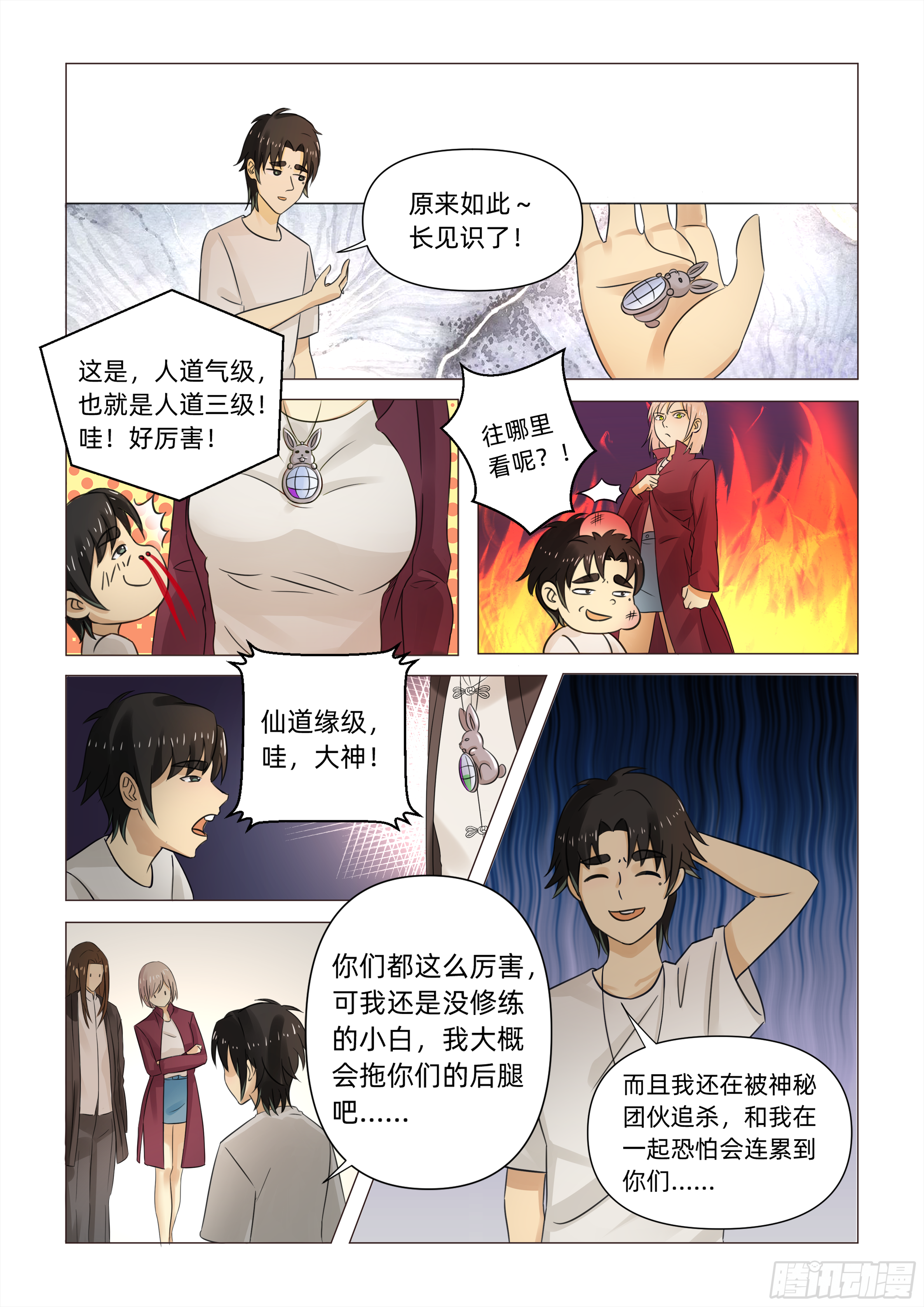 第三话 再遇伏击（下）-第6话