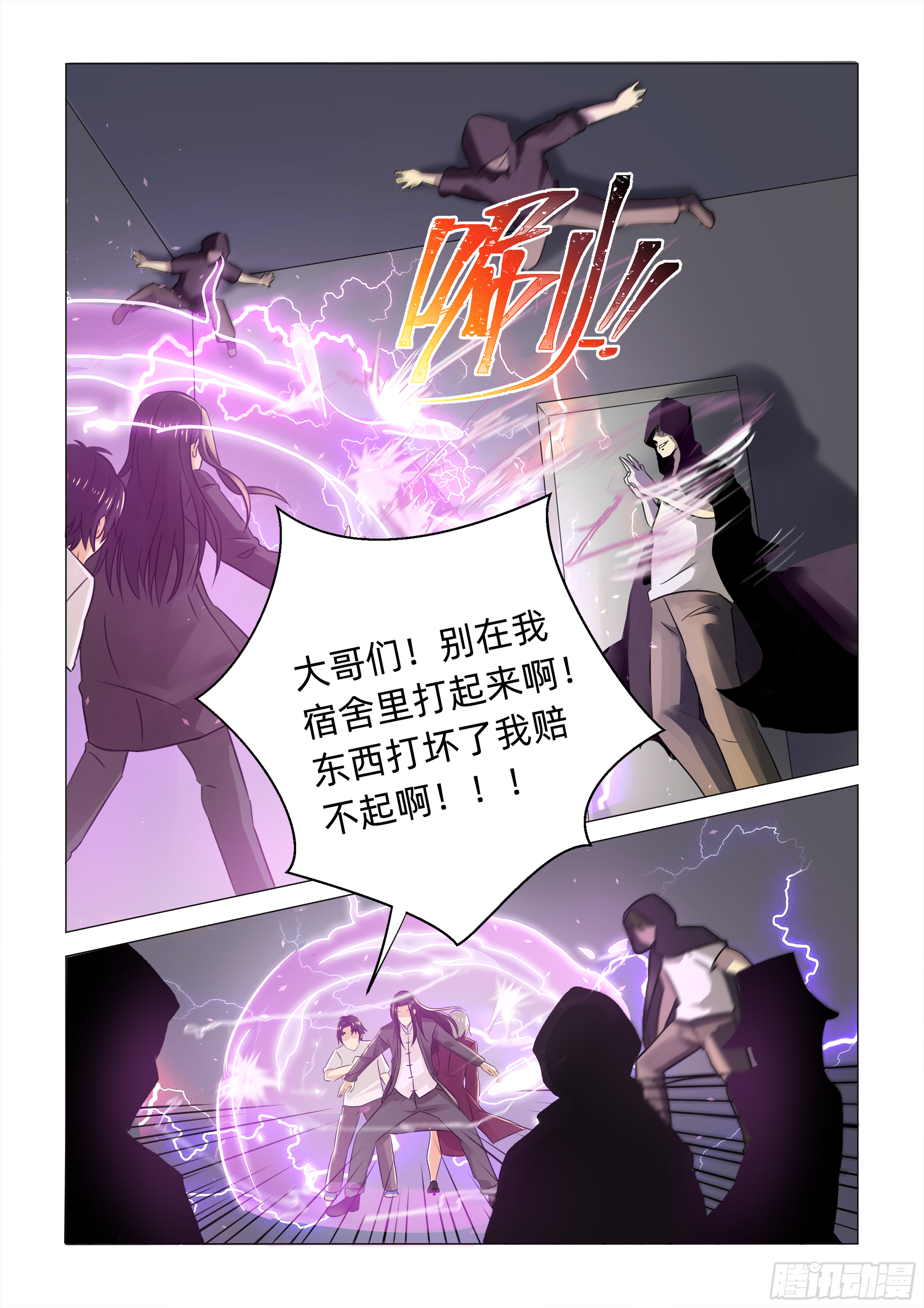 第三话 再遇伏击（下）-第6话