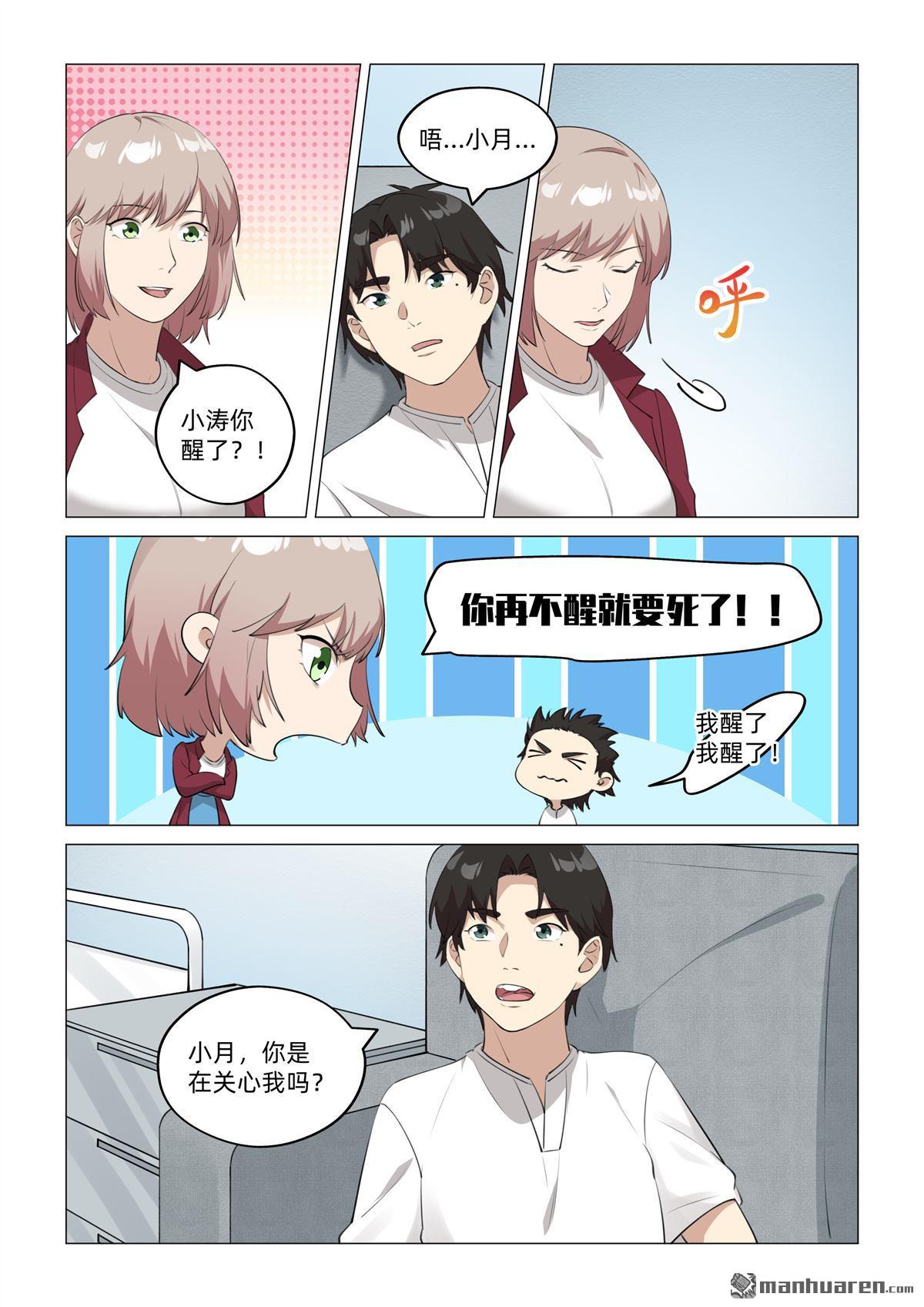 第49回 原来是梦（上）-第50话