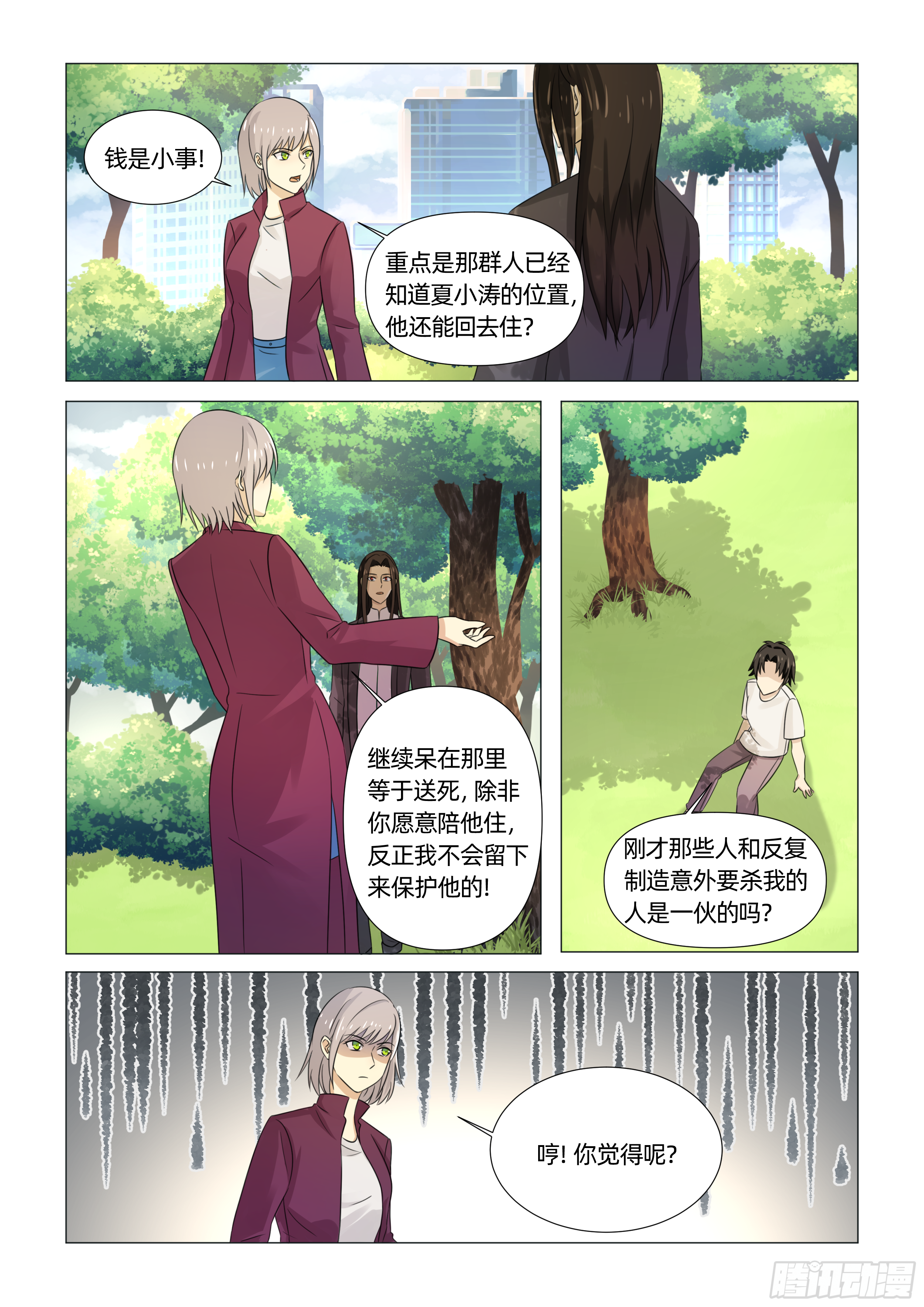 第四话 瞬间穿越（下）-第8话