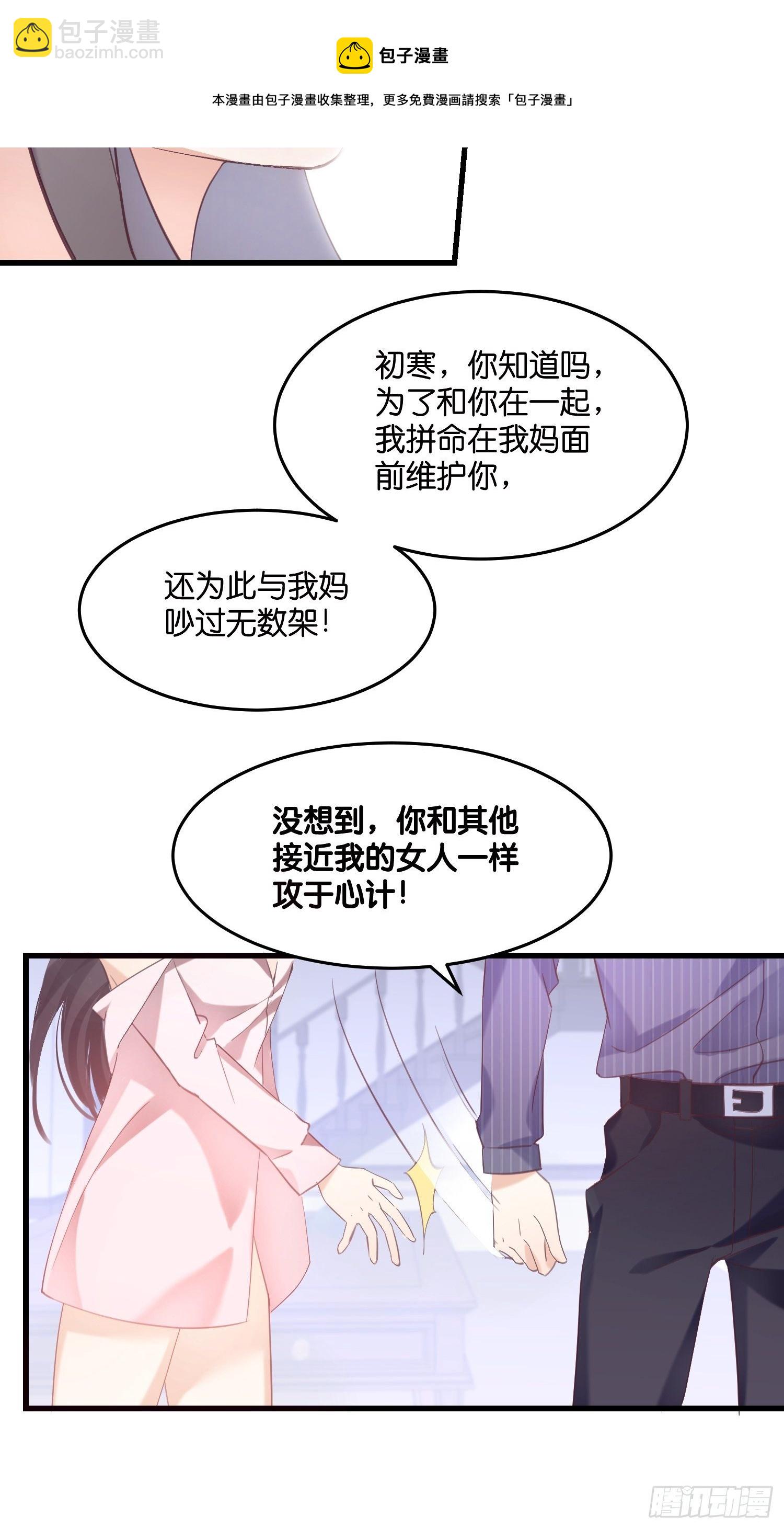 01 诬陷-第2话