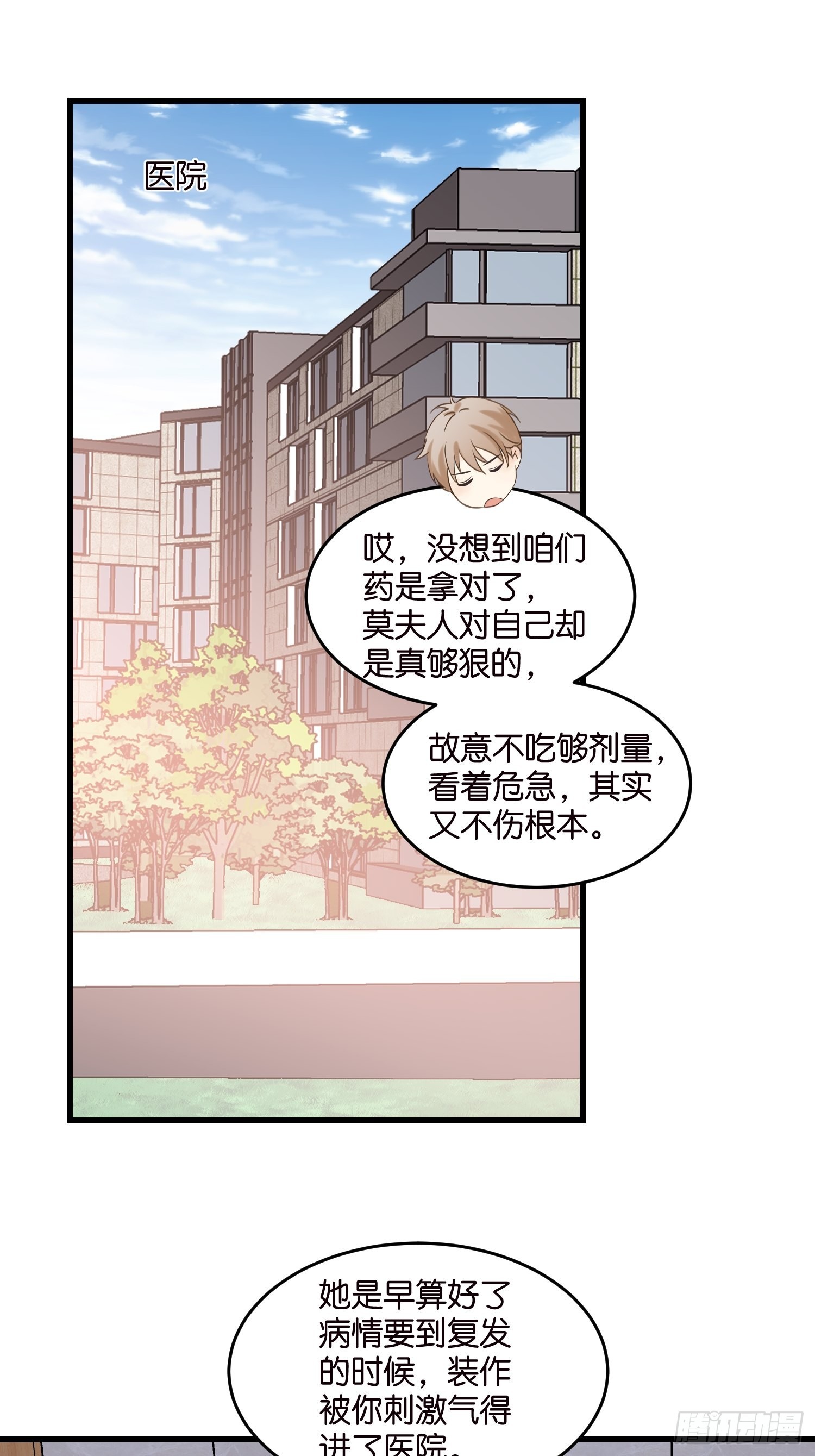 13 帮你擦药酒-第14话