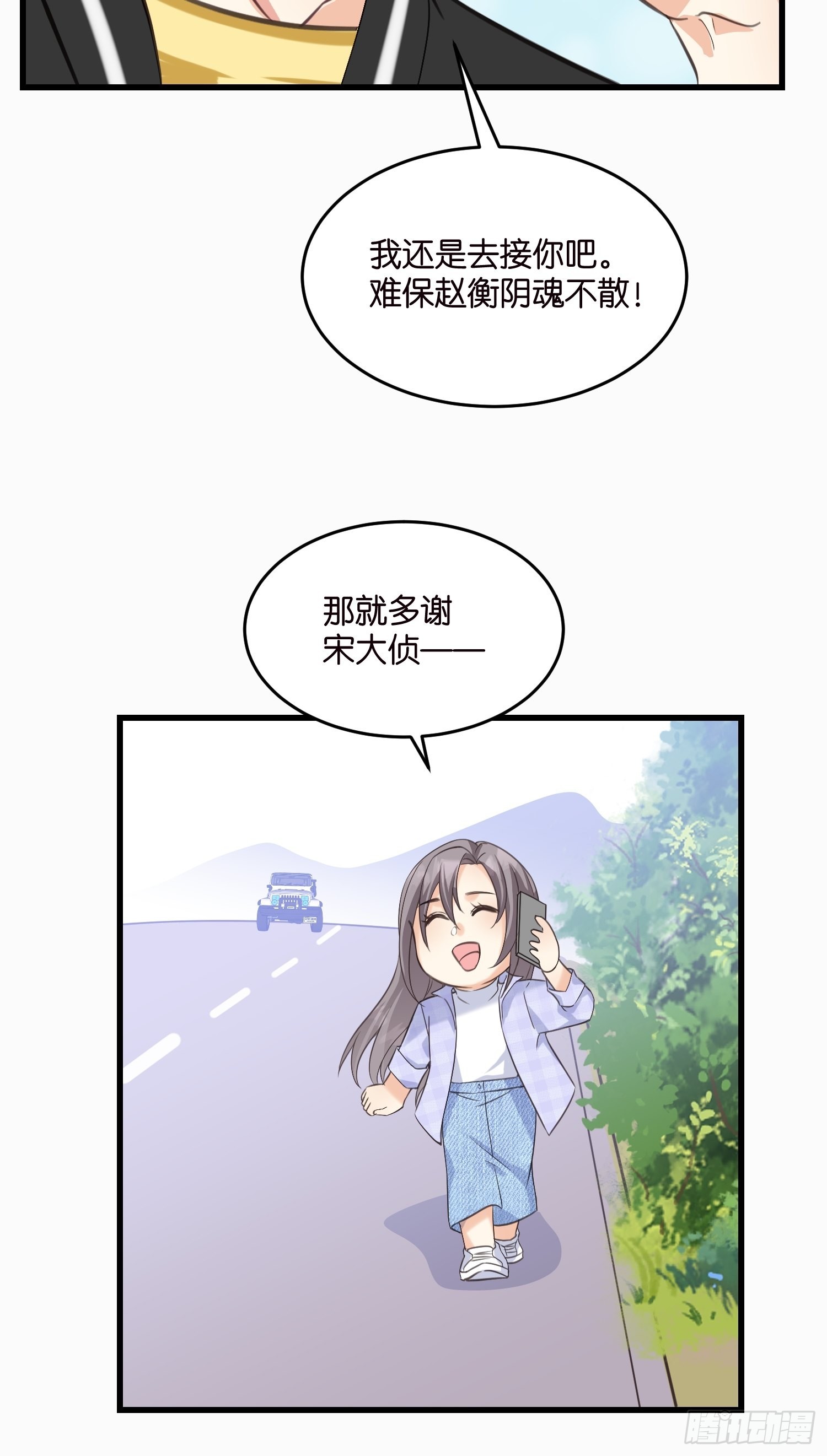 17 时八八被杀？-第18话
