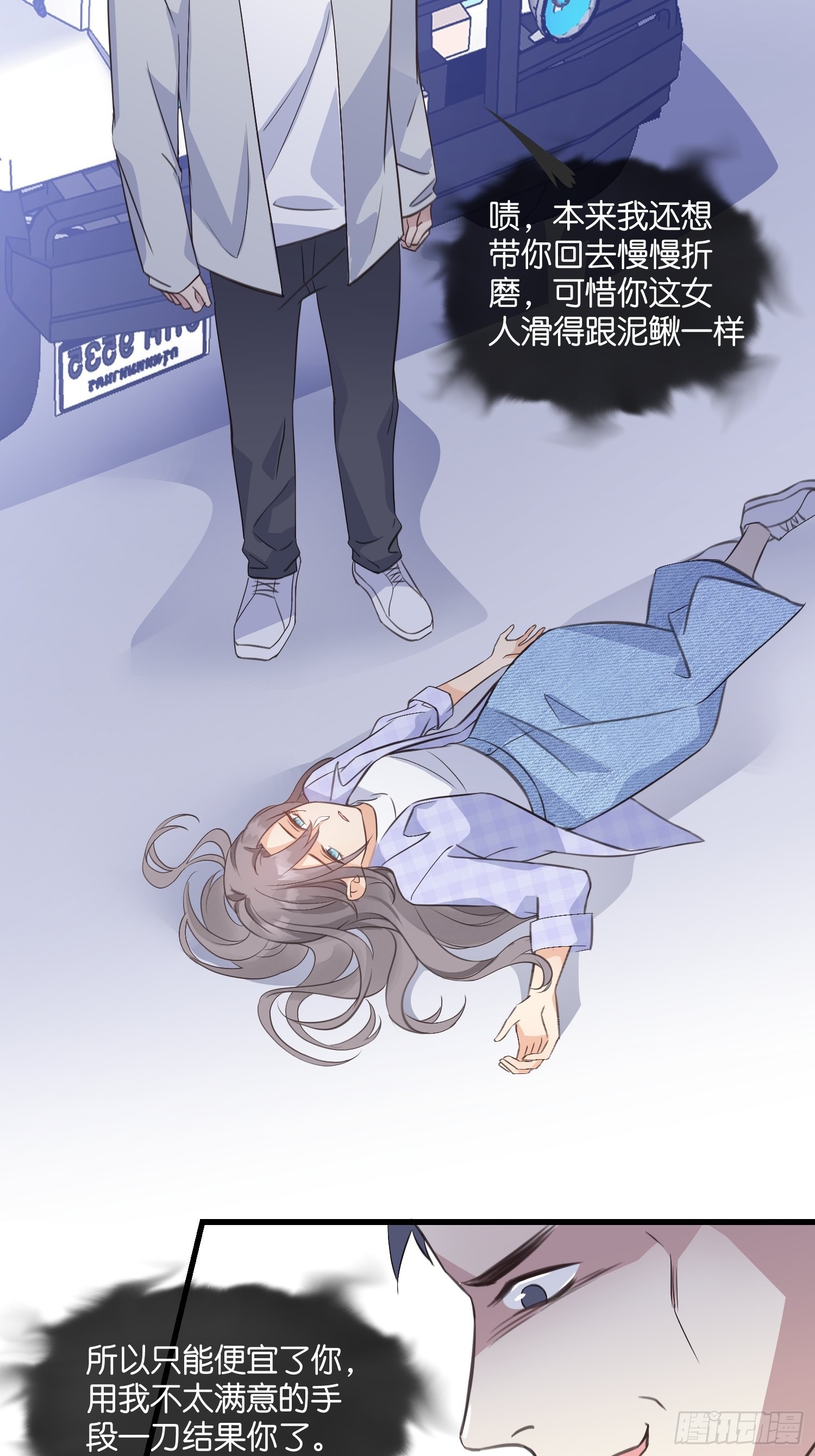 17 时八八被杀？-第18话