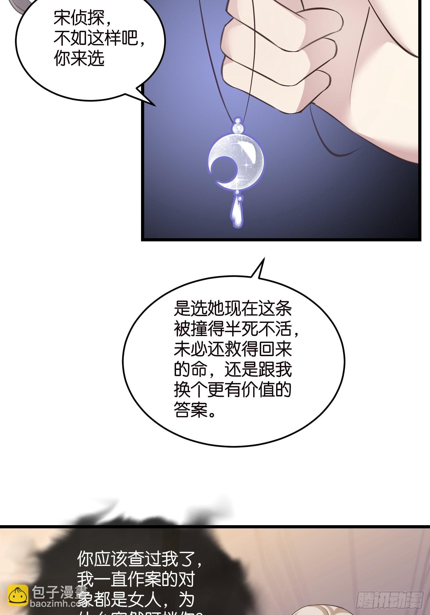 17 时八八被杀？-第18话