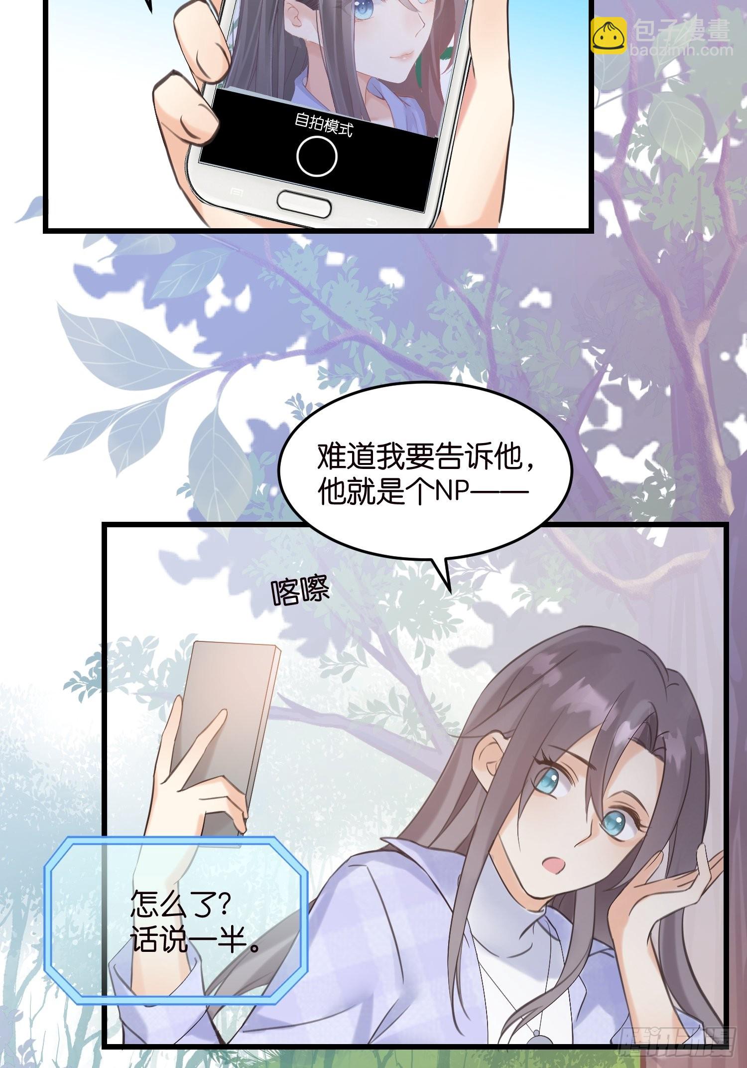 17 时八八被杀？-第18话