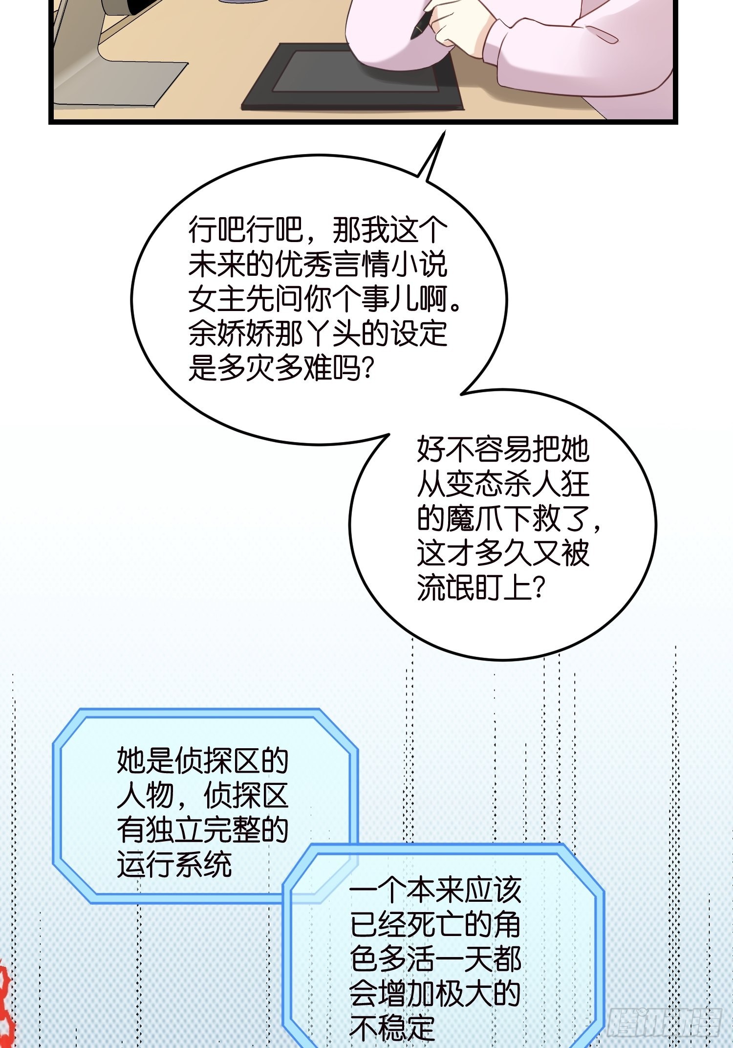 29 拯救余娇娇-第30话