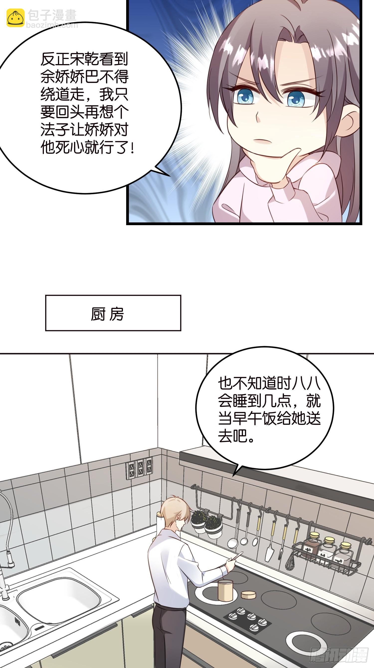 29 拯救余娇娇-第30话