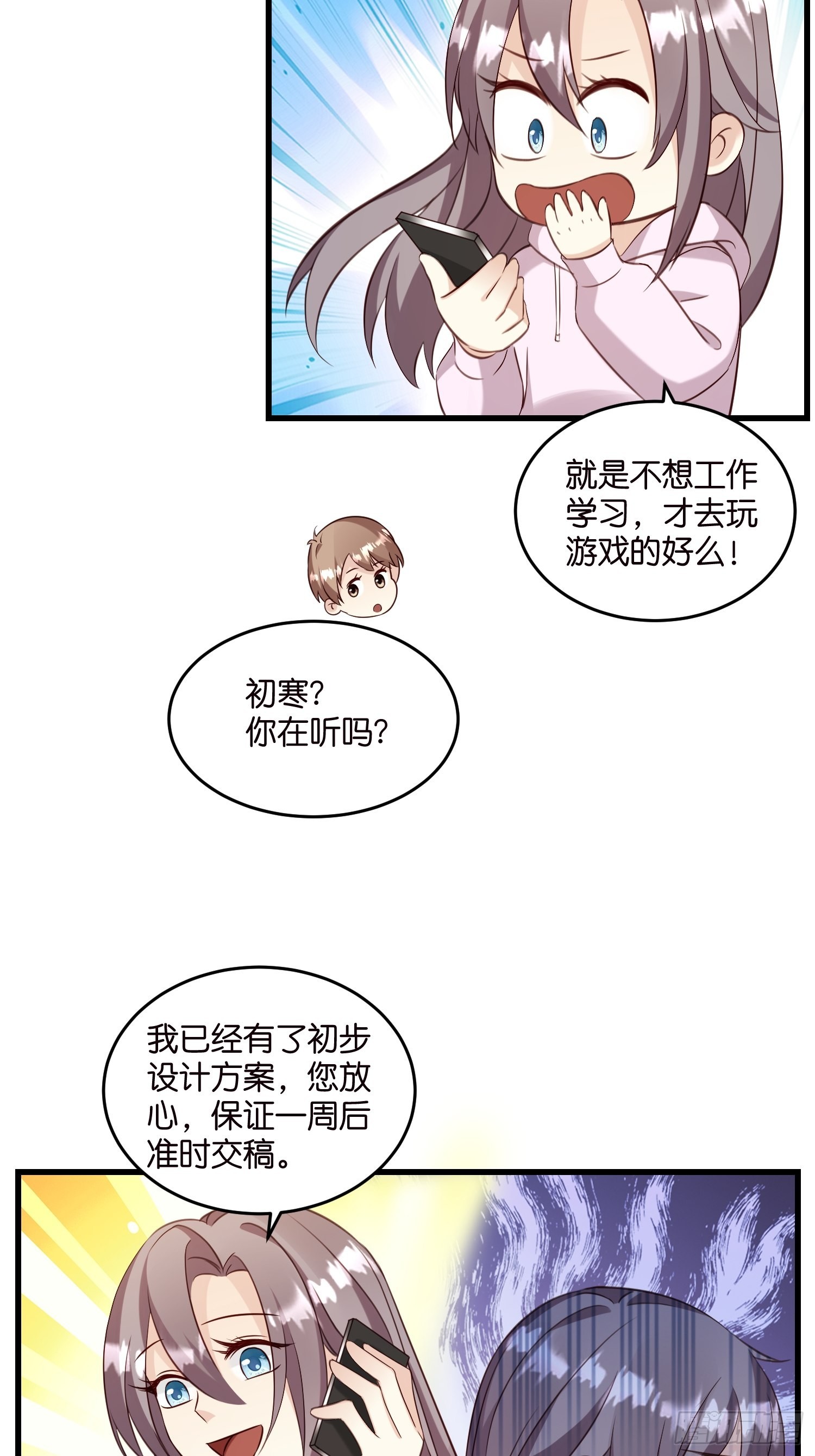 29 拯救余娇娇-第30话