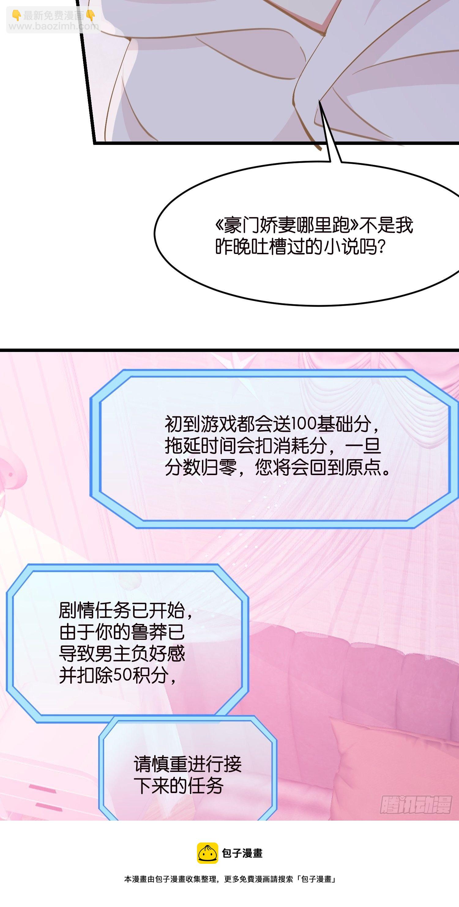 03 我穿到了游戏里(1/2)-第4话