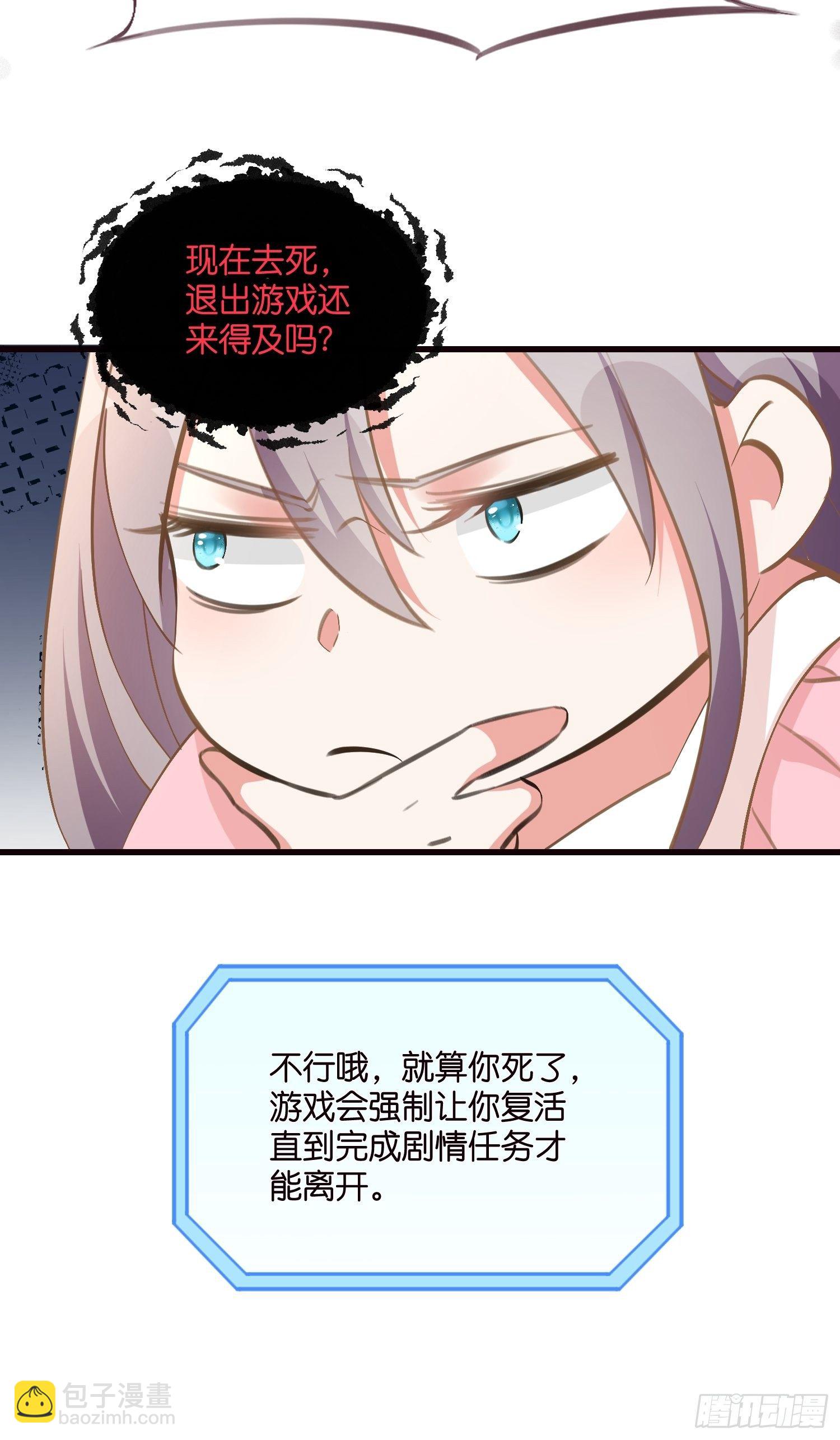 03 我穿到了游戏里(1/2)-第4话