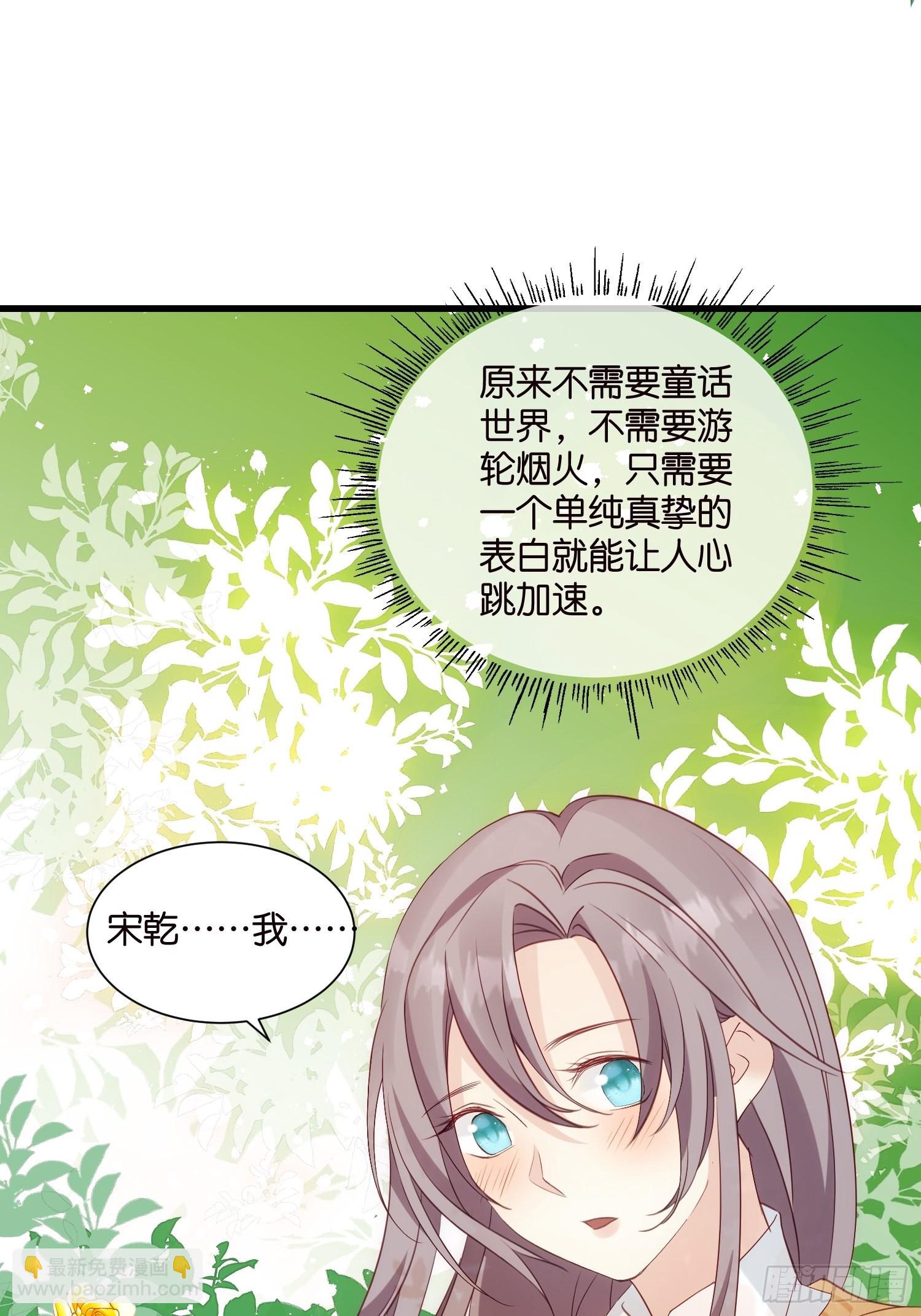 33 宋乾告白-第34话