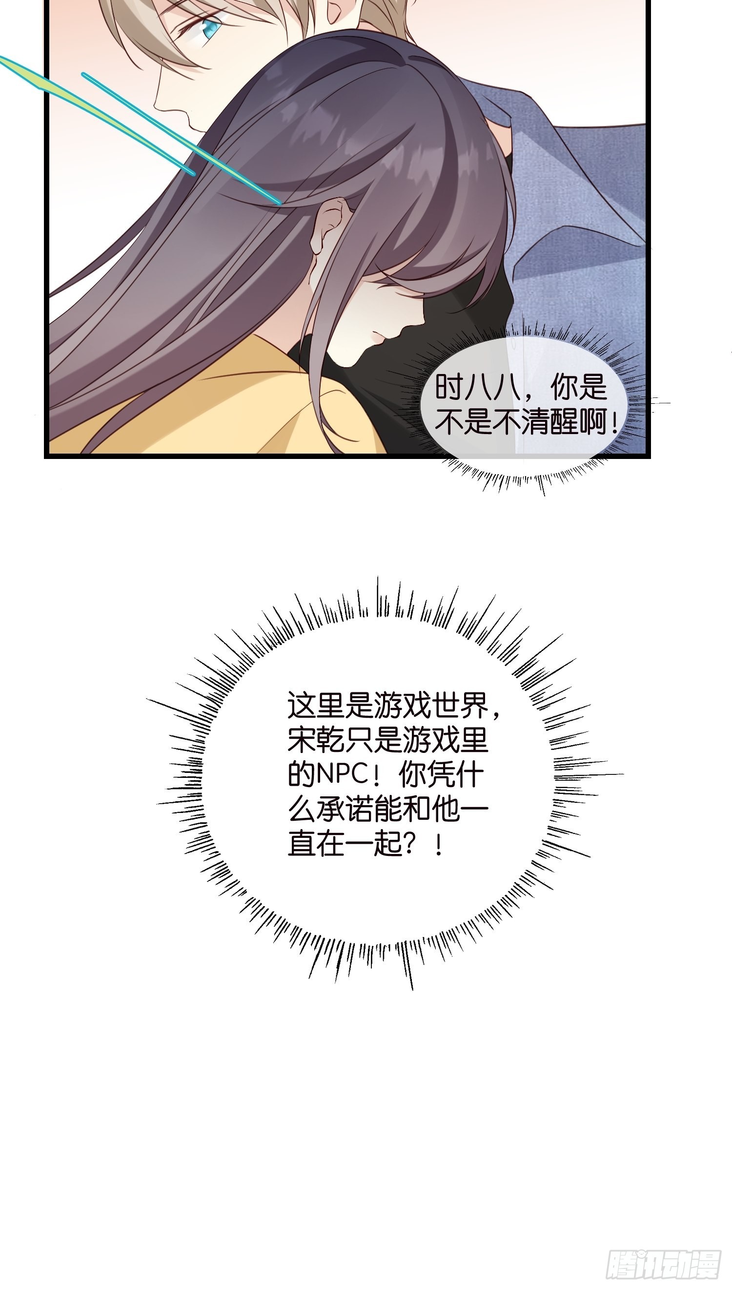 33 宋乾告白-第34话
