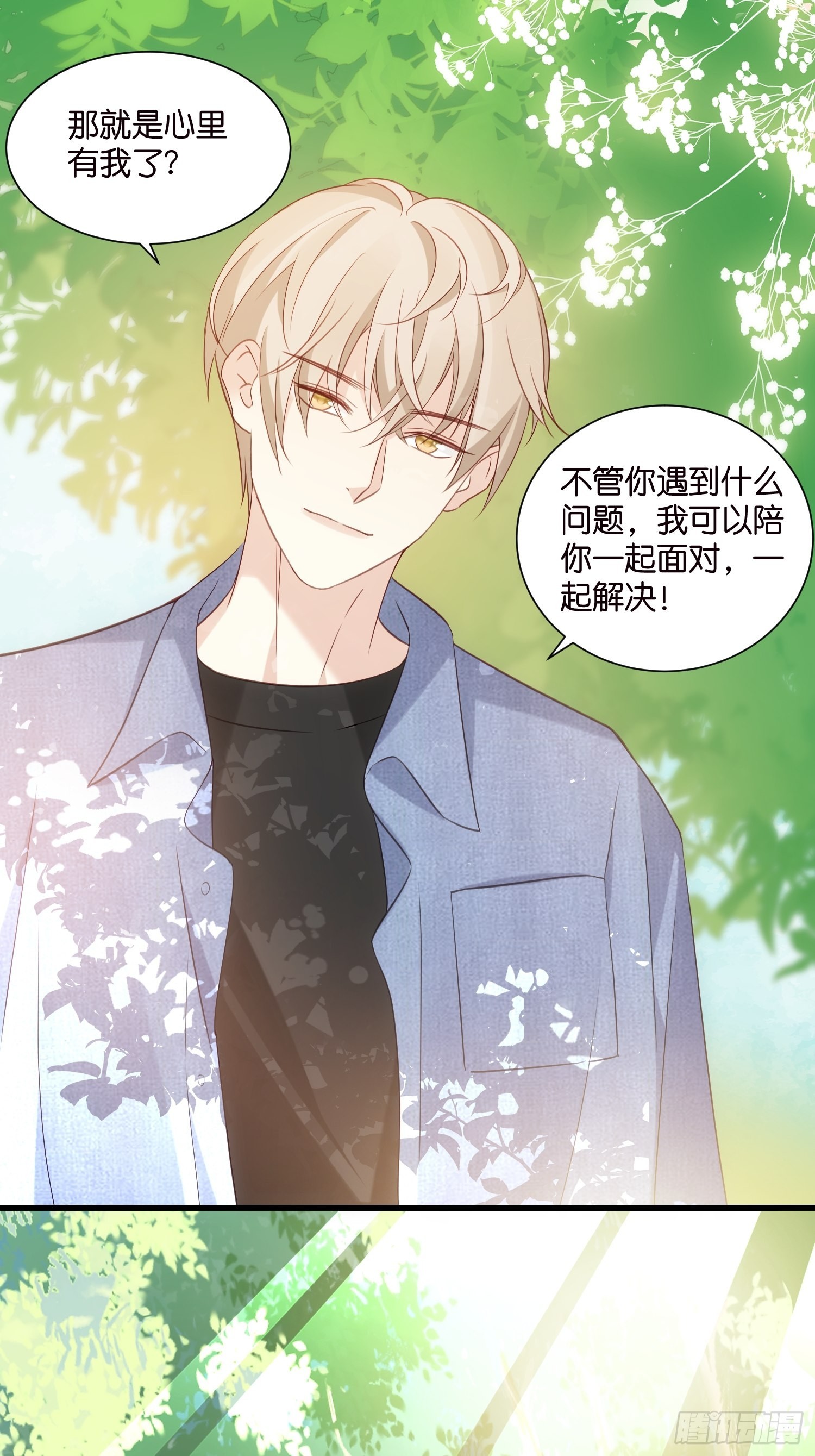 33 宋乾告白-第34话