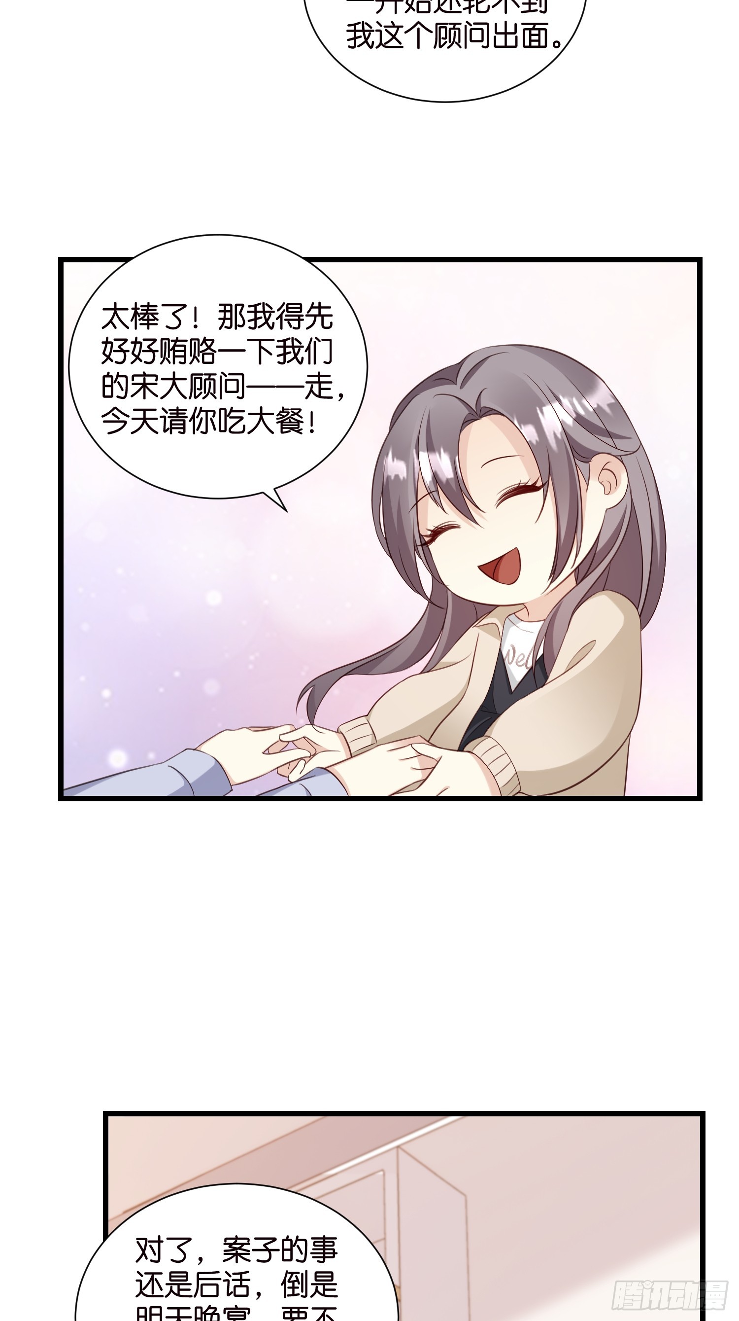 35 林茉的大招-第36话
