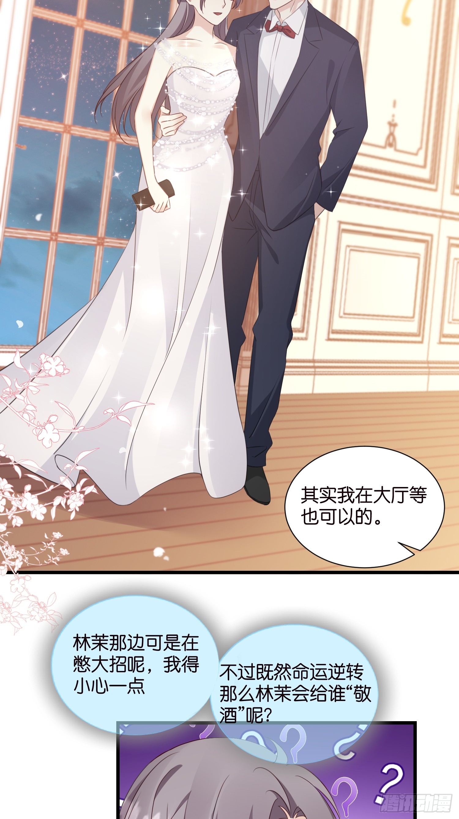 35 林茉的大招-第36话