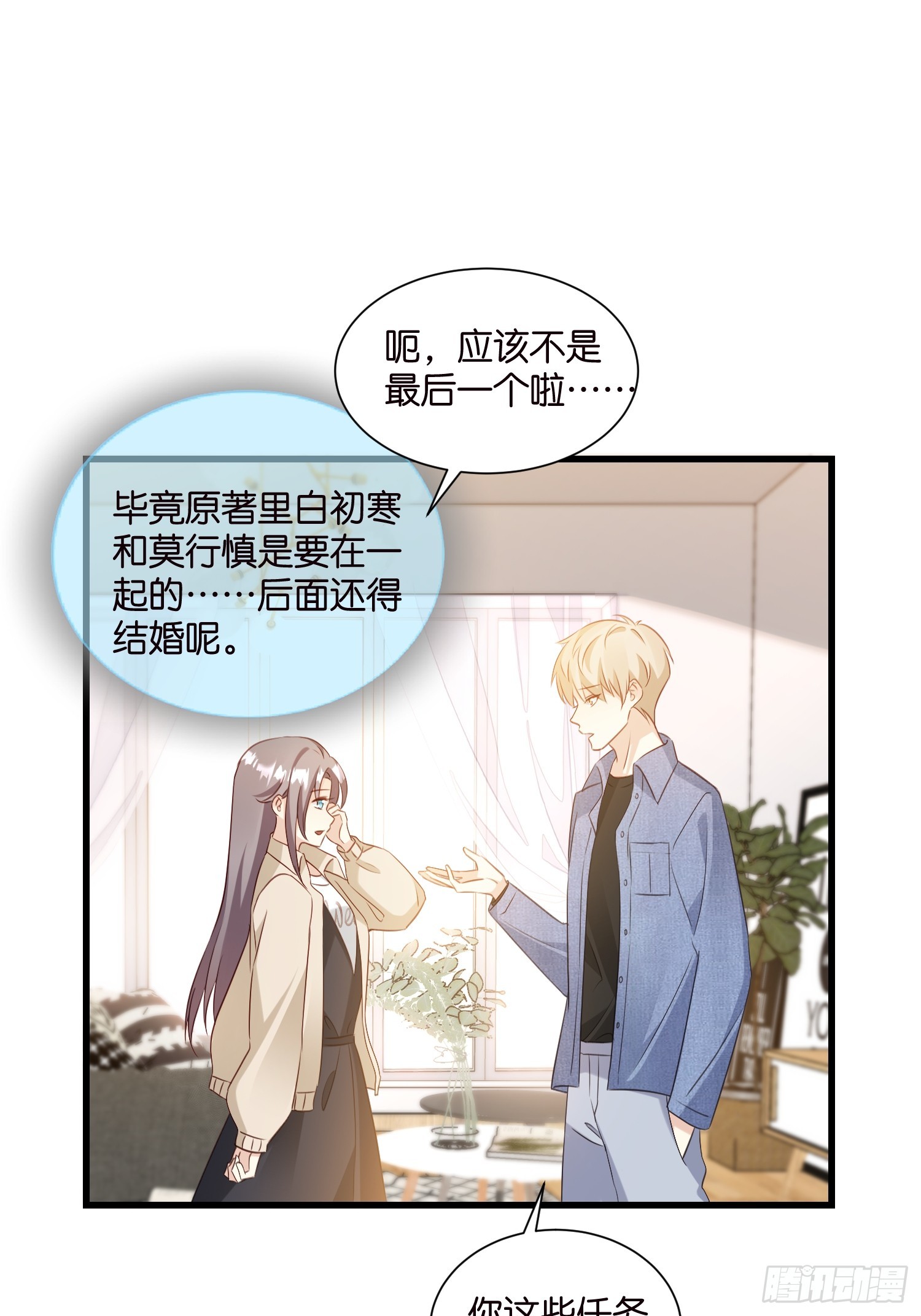 35 林茉的大招-第36话