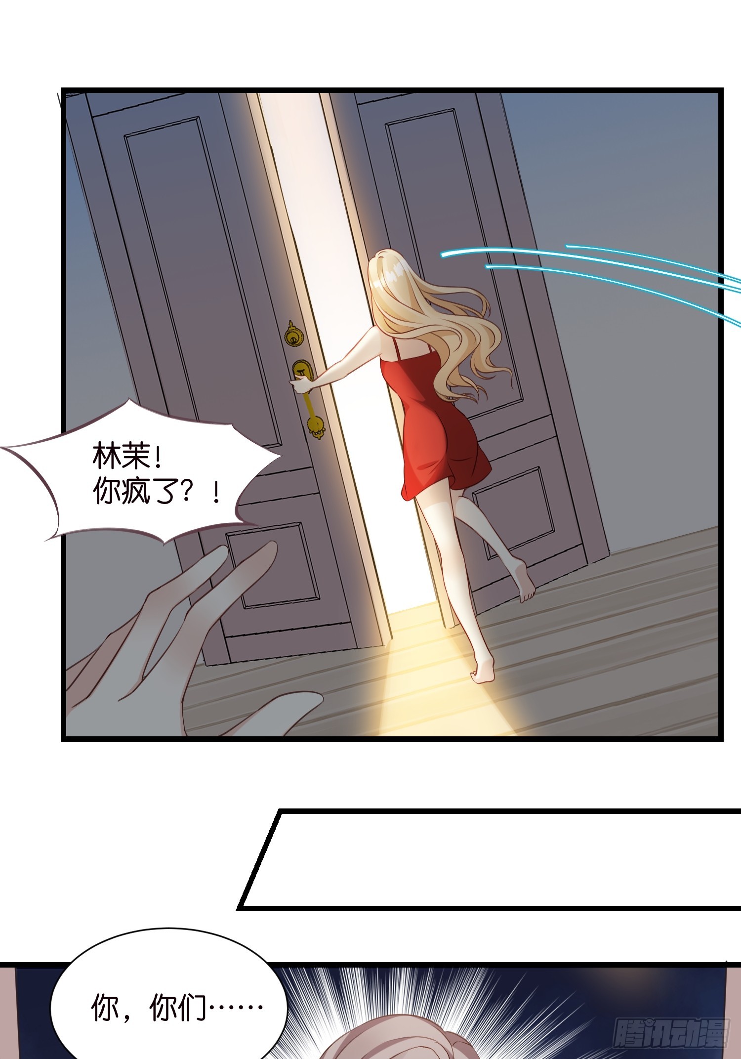 35 林茉的大招-第36话
