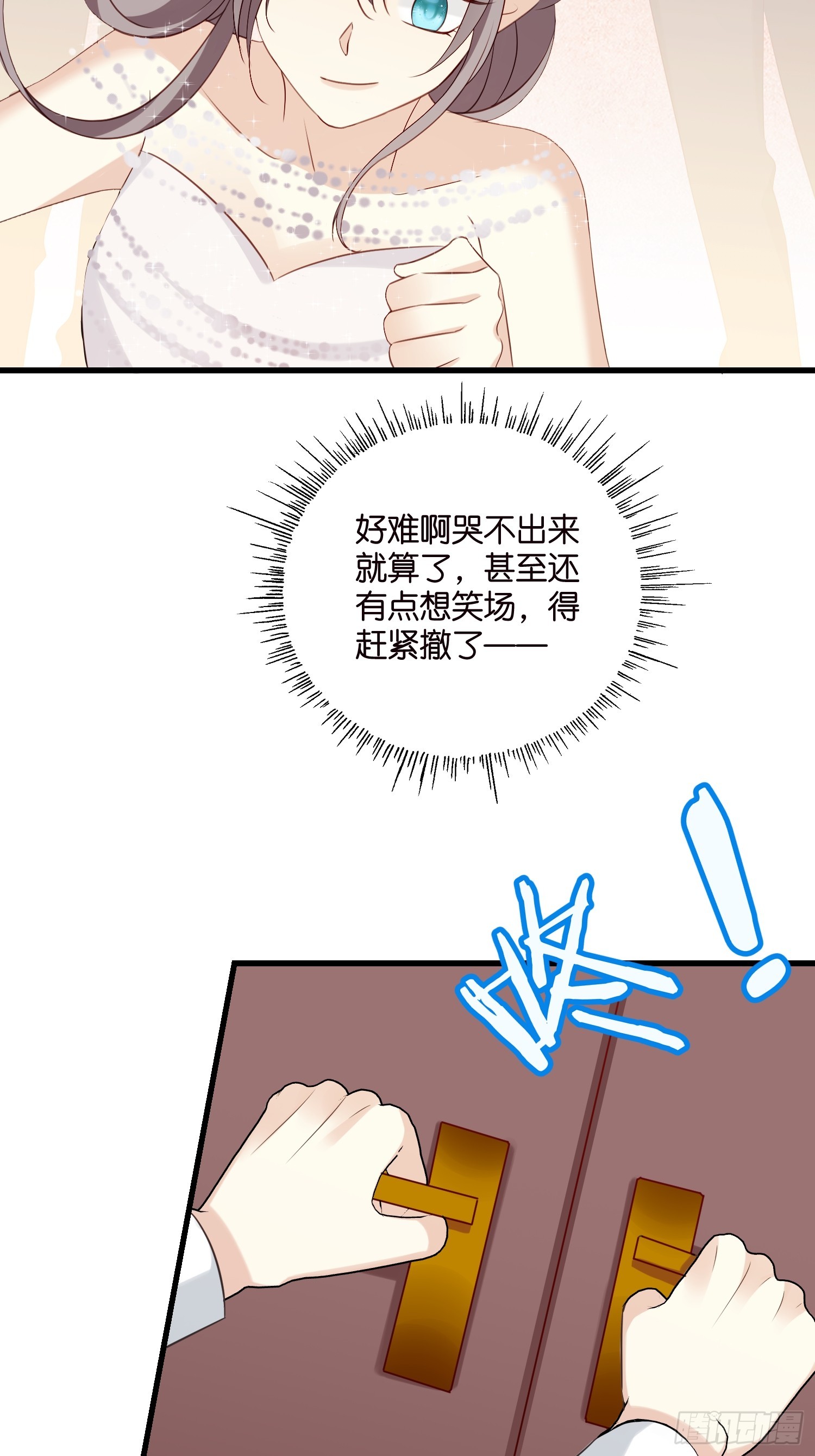 35 林茉的大招-第36话