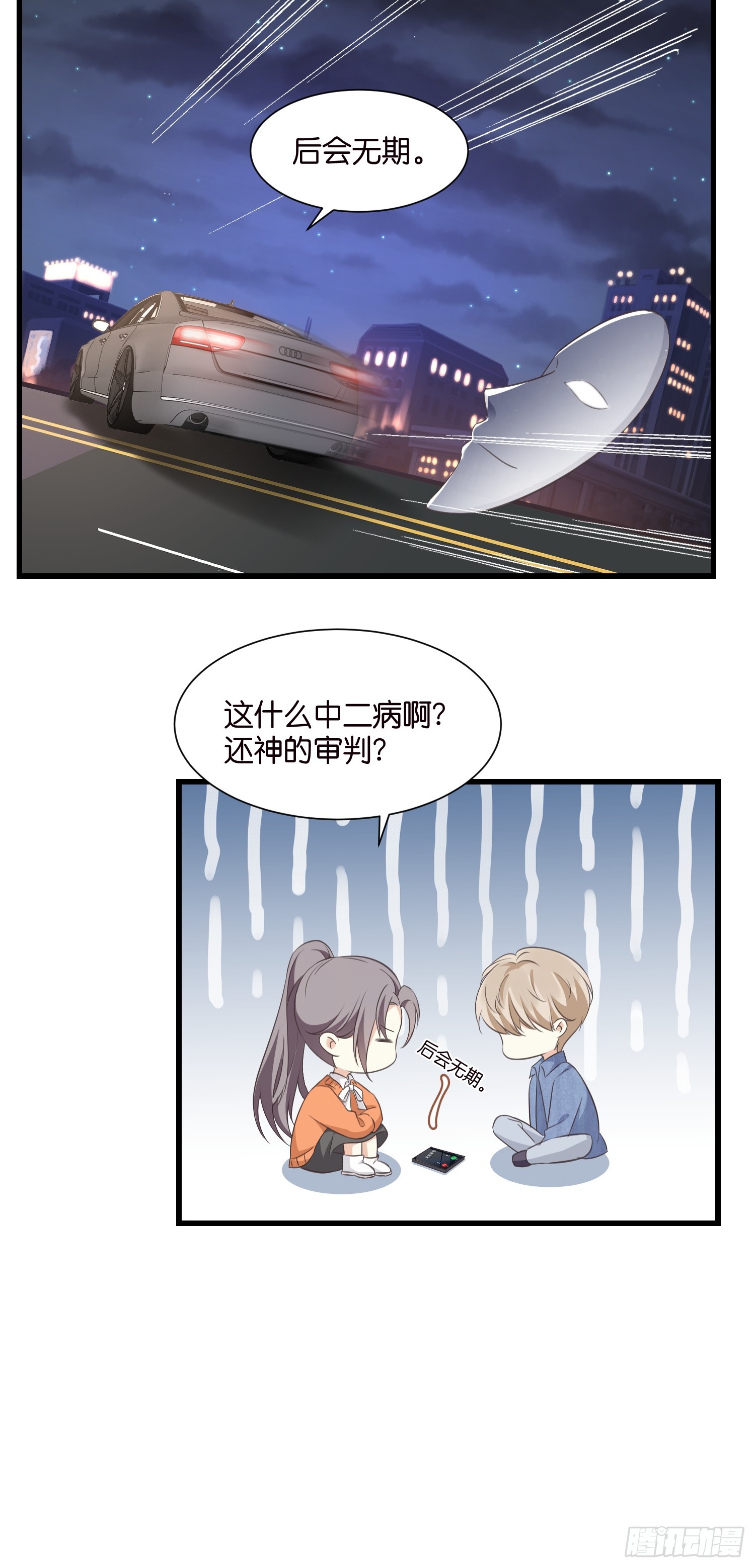 37 我也喜欢你很久了-第38话