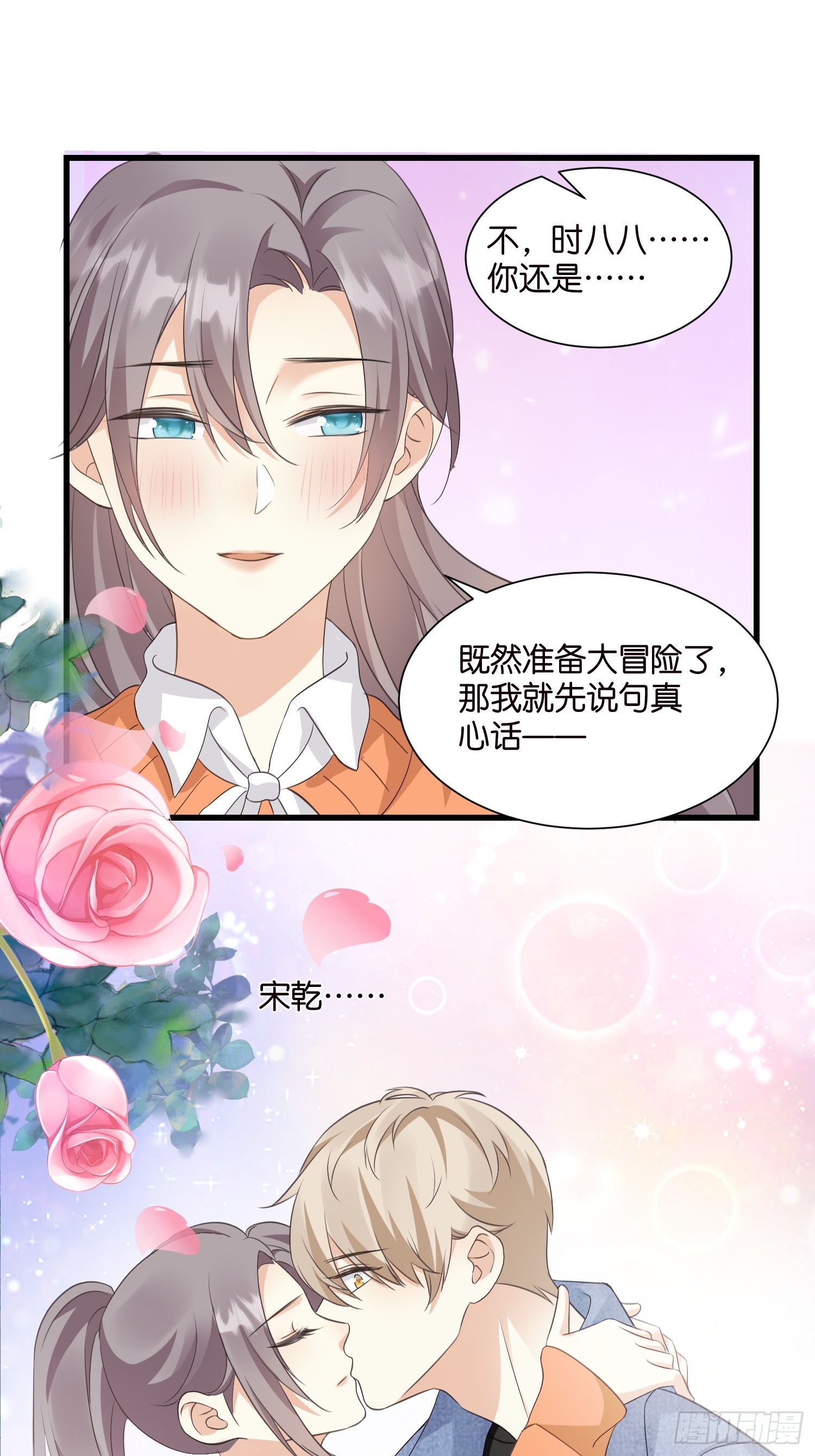 37 我也喜欢你很久了-第38话