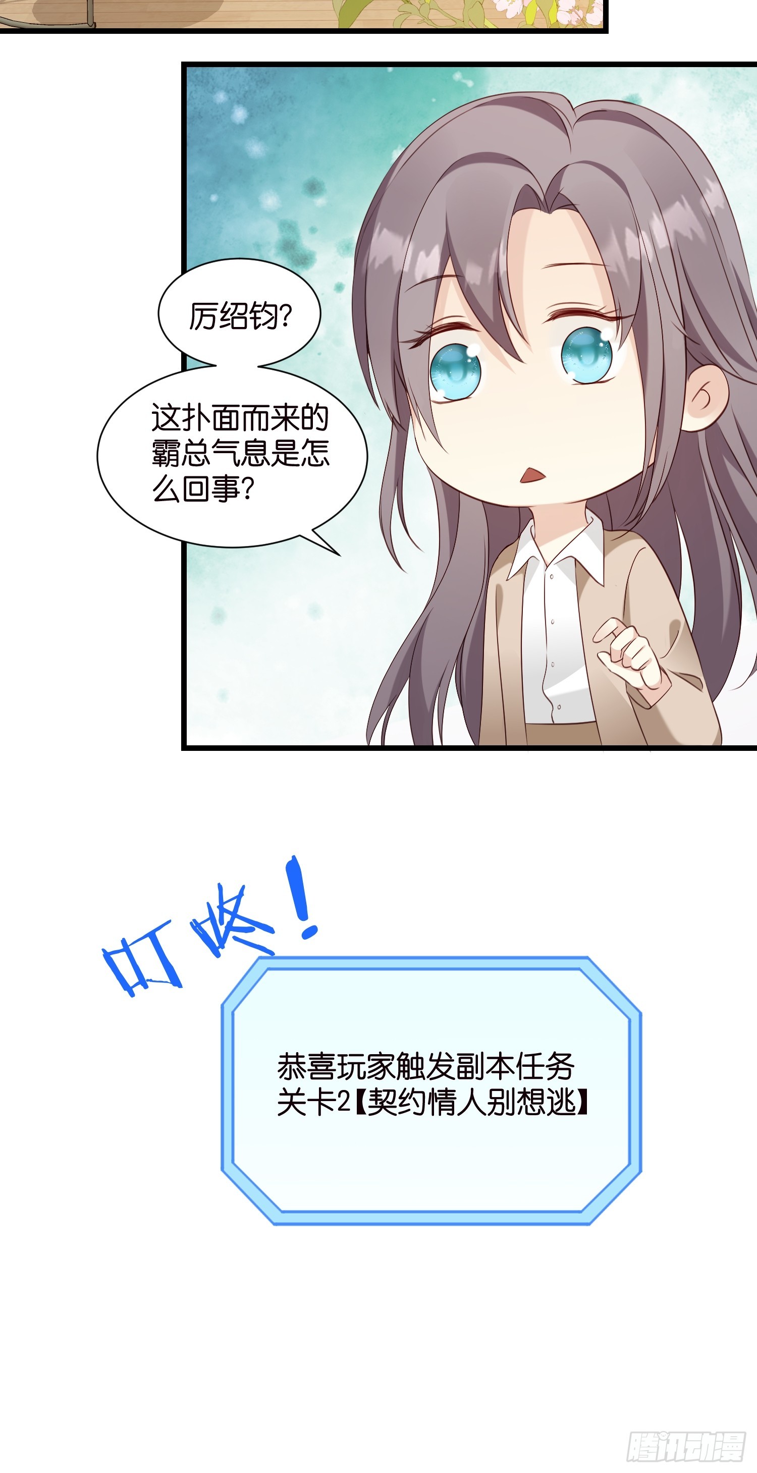 41 契约情人别想逃-第42话