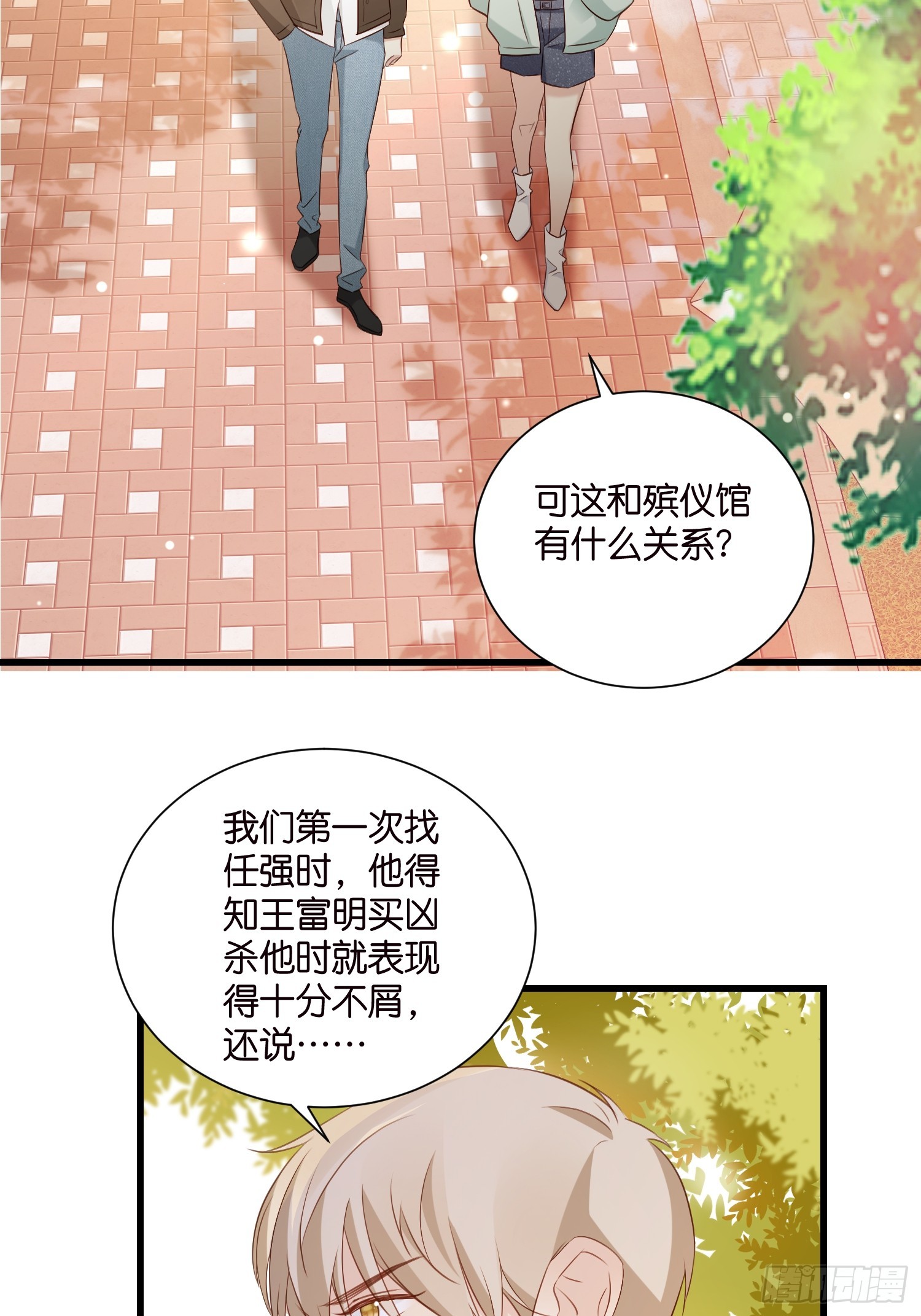 47 出门查案-第48话