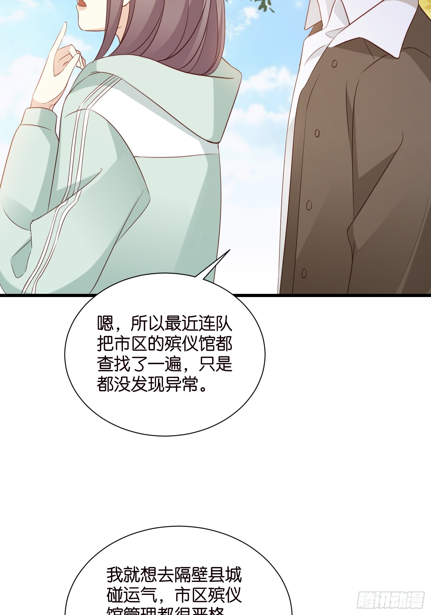 47 出门查案-第48话