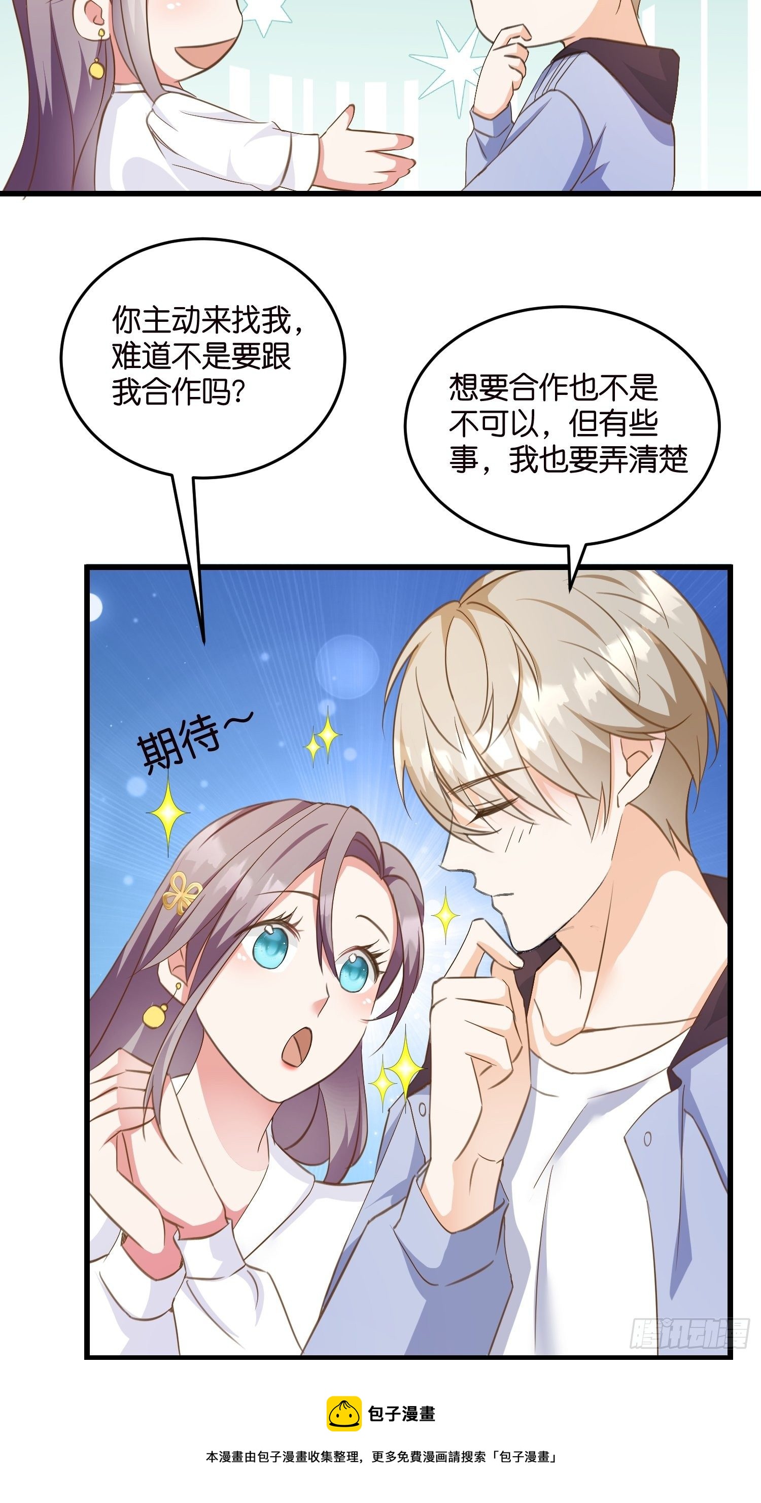 05 我的盟友-第6话