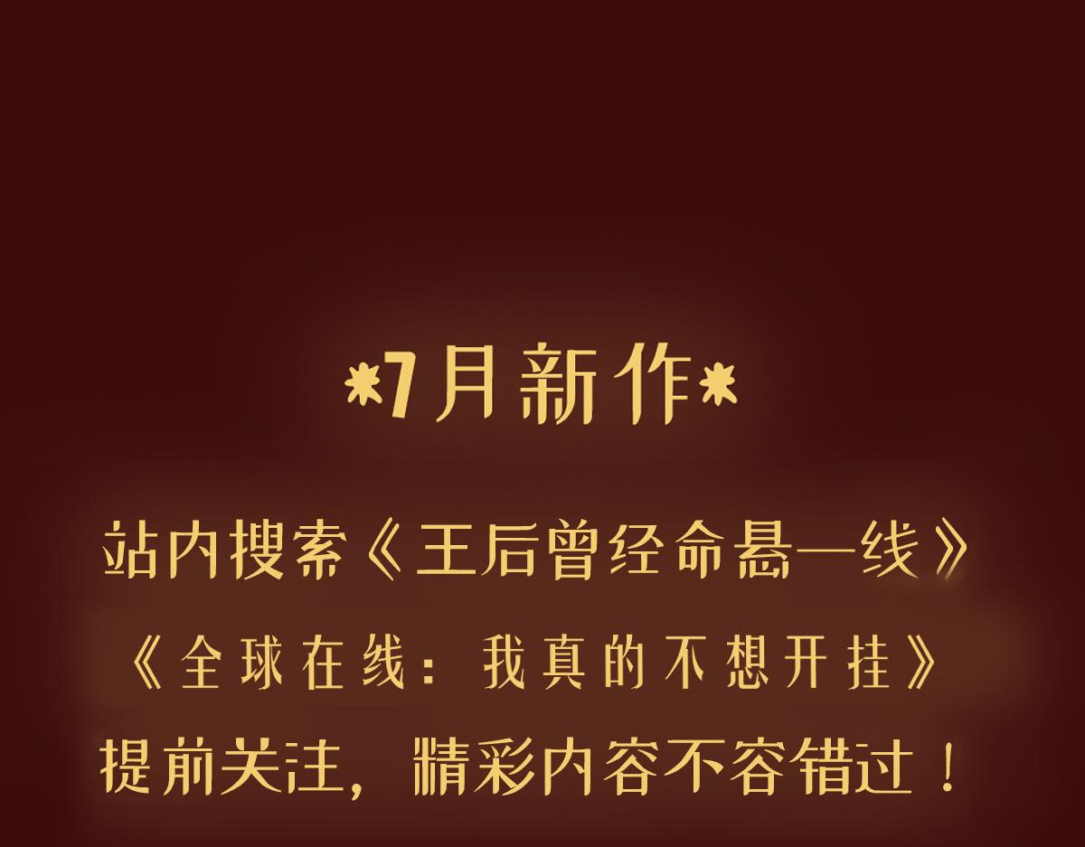 新作上线，请多关照~-第62话