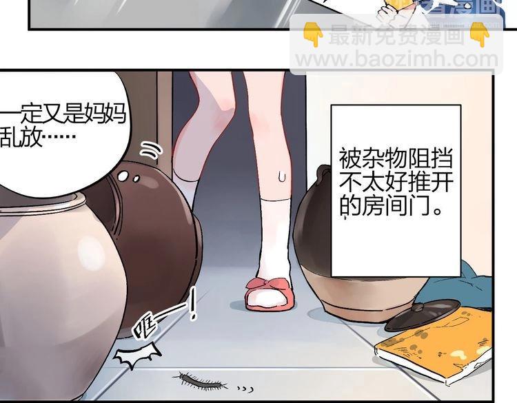 第1话 SOS！突然出现的陌生裸男！(1/4)-第2话