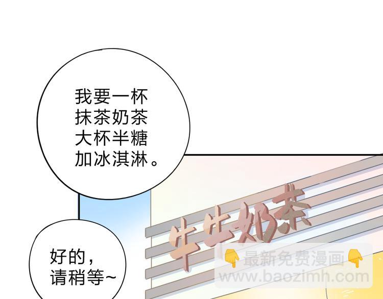 第46话 抹茶奶茶加冰淇淋(1/3)-第48话