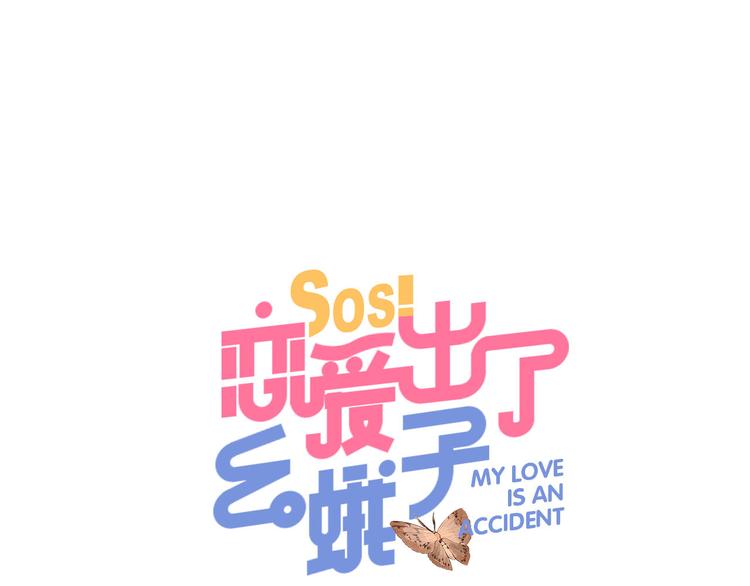第5话 傻瓜蛾子丢弃计划(1/2)-第6话